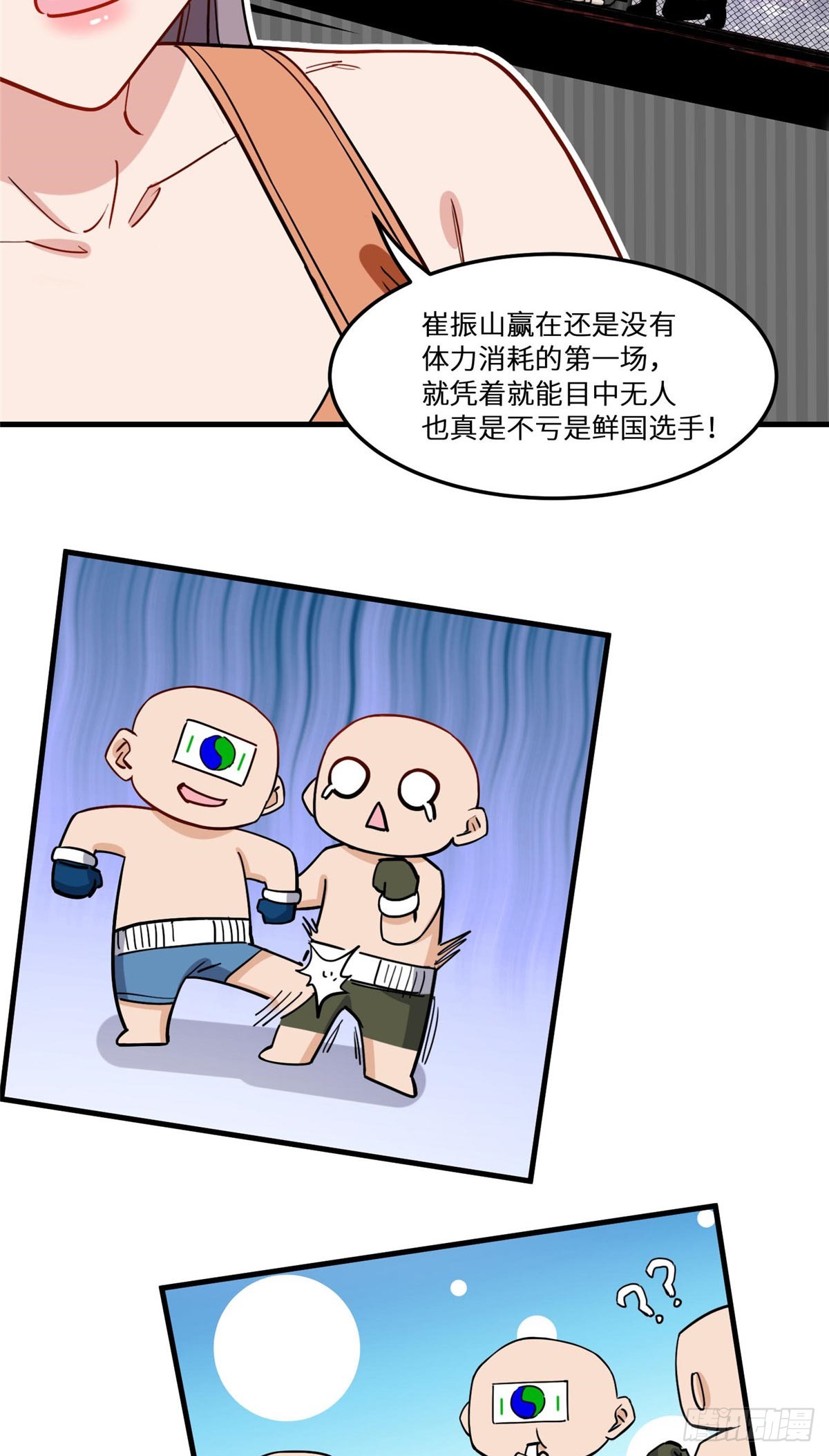 第93话 唐迟vs崔振山18
