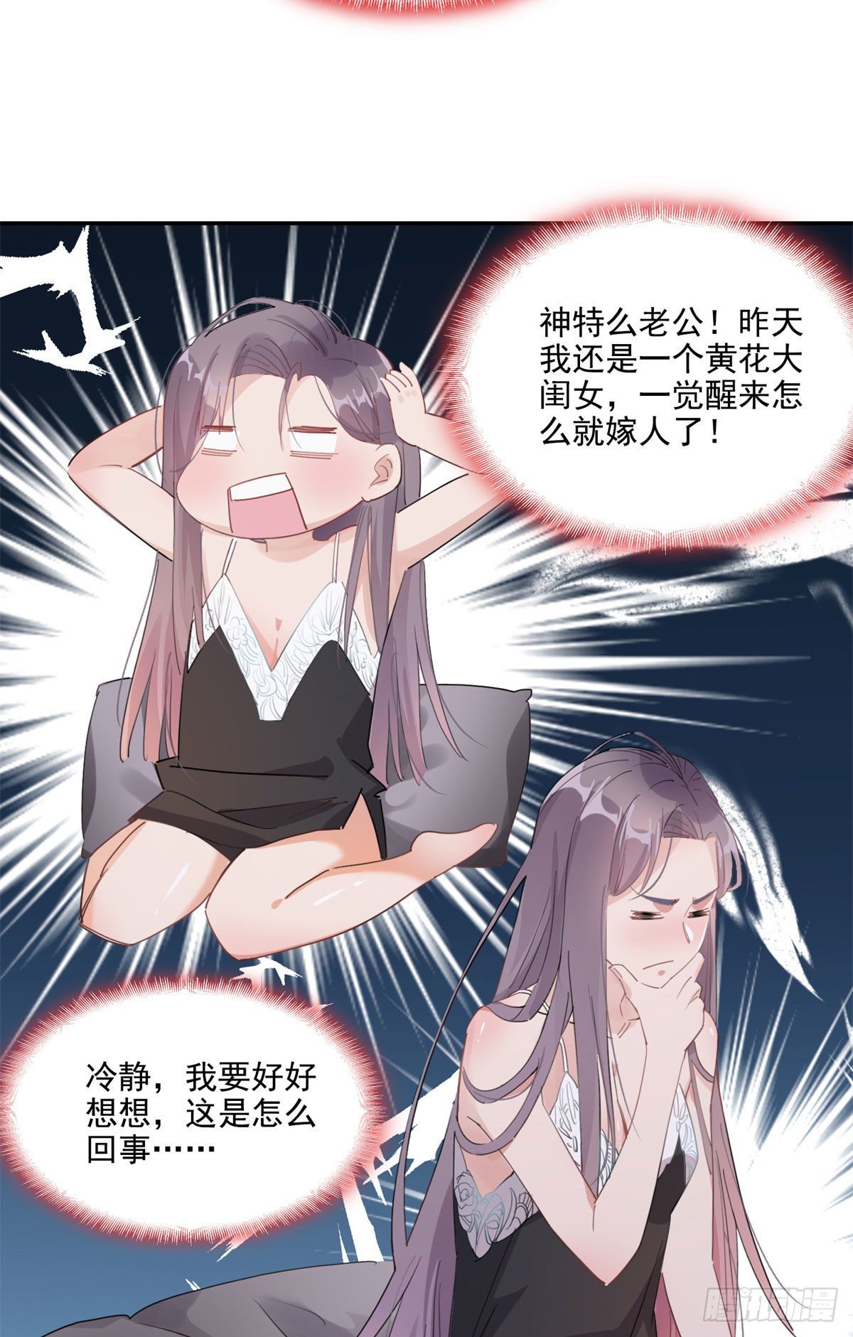第1话 一觉醒来我嫁人了？43