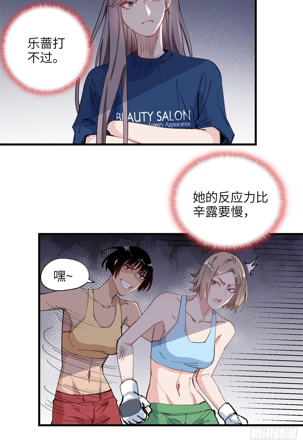 第25话 你打不过她直接认输吧27