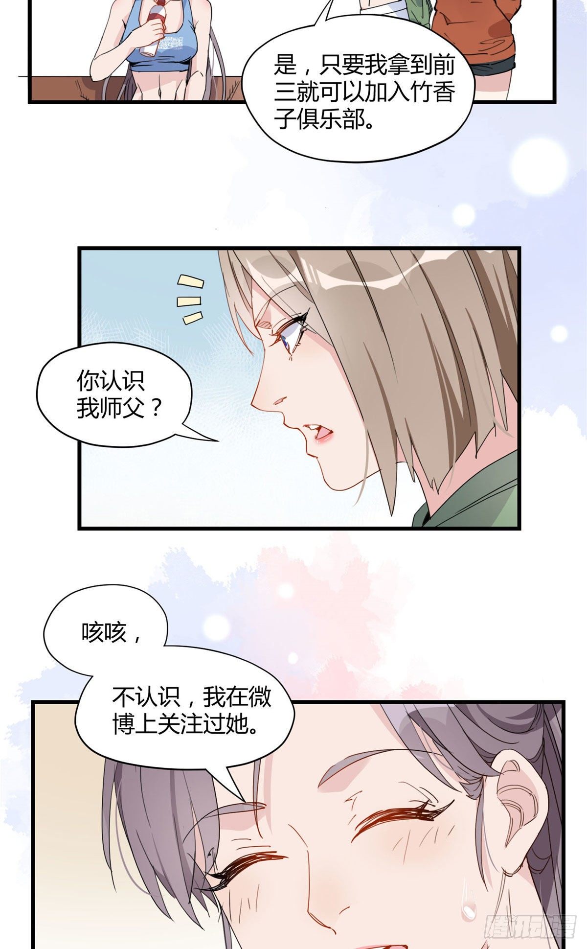 第16话 野路子是什么来头？25