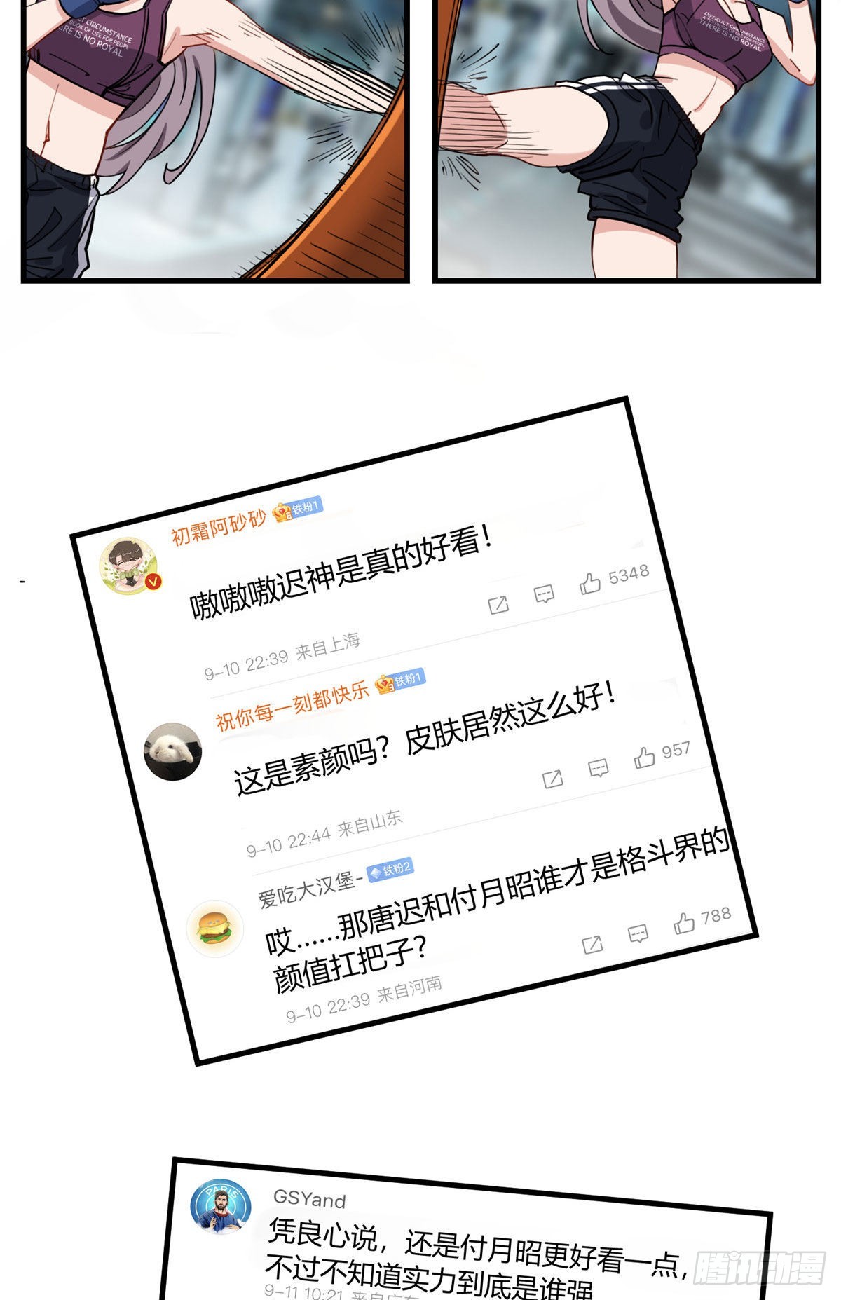 第79话 说八卦敢不敢大点声29