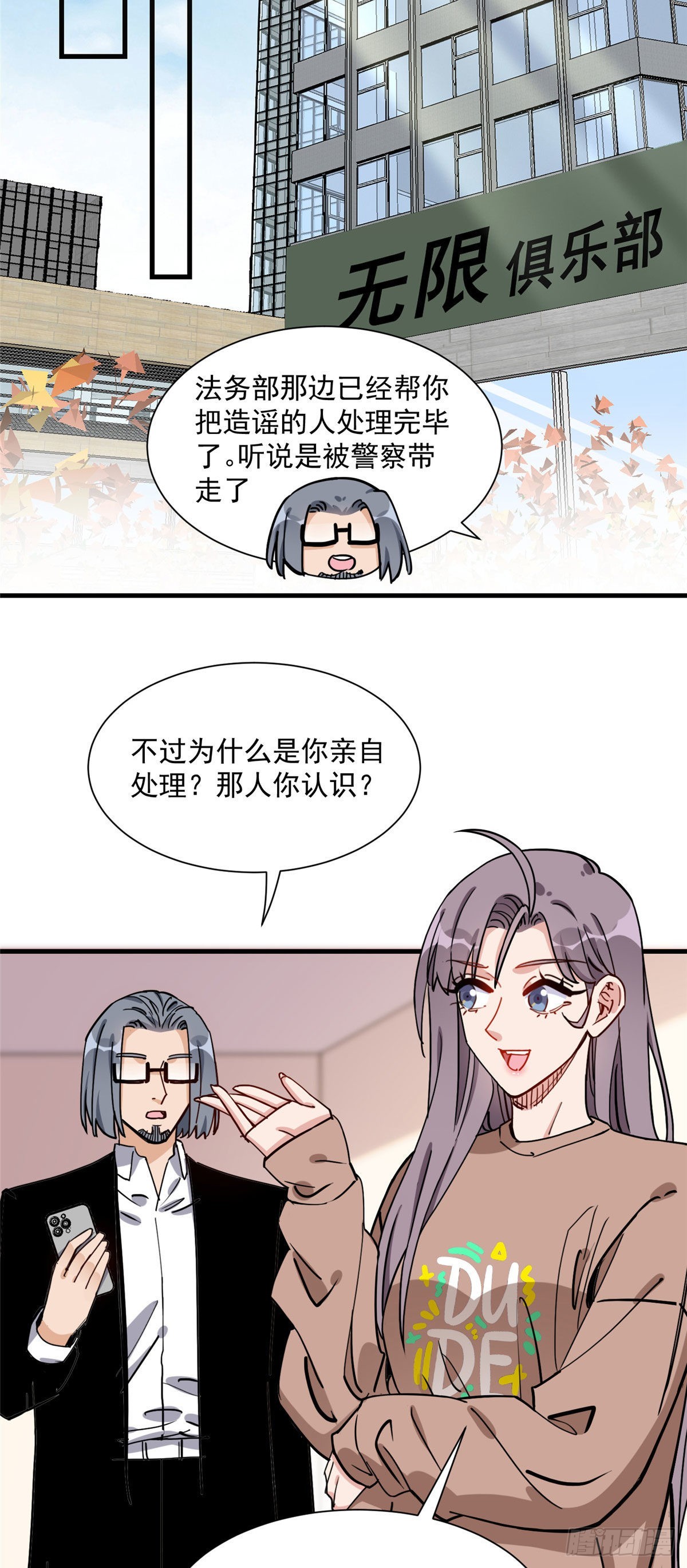 第68话 男人都喜欢刺激的19