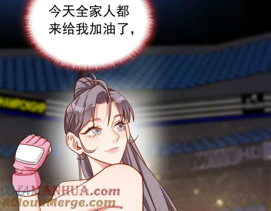 第116话 你缺男朋友吗？4