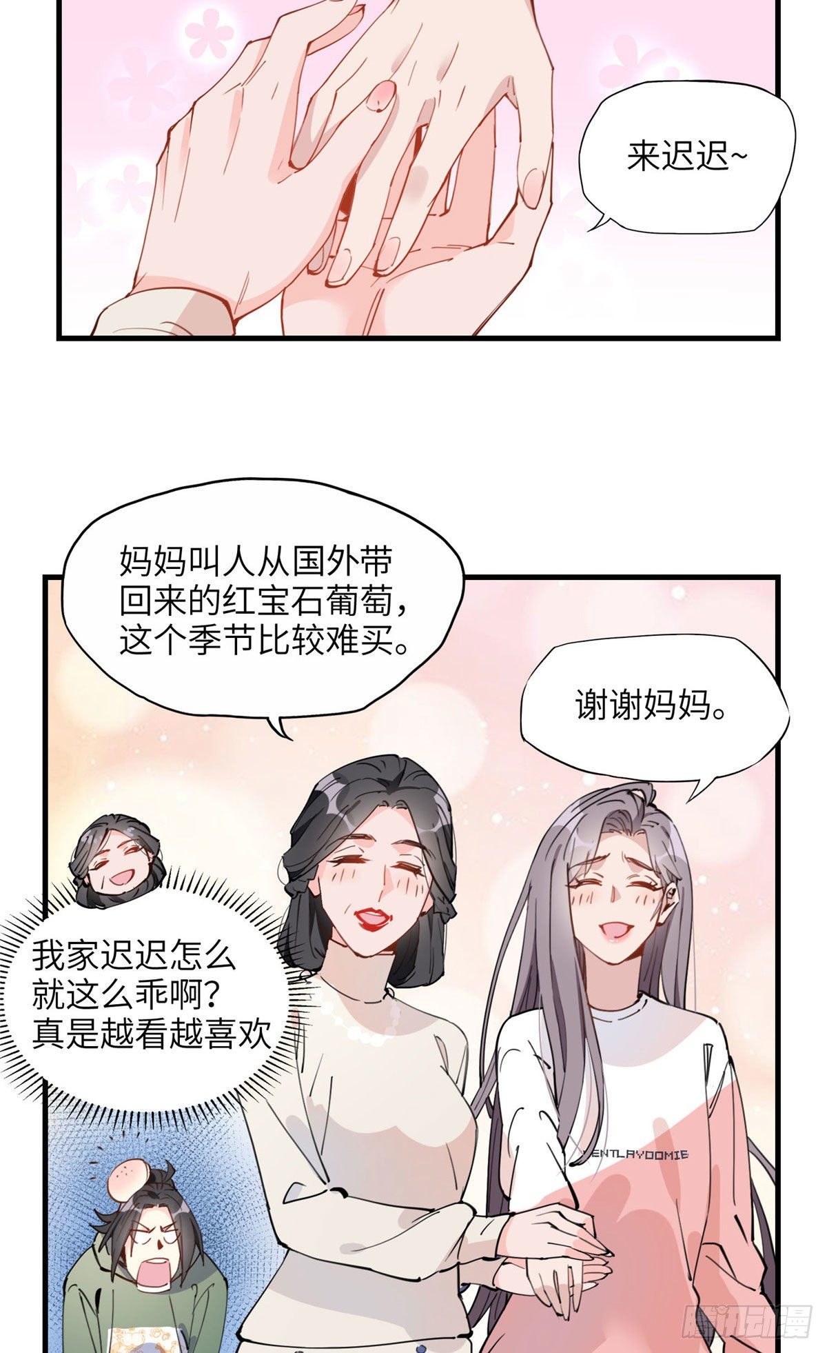 21迟迟，难道你不喜欢临峥吗？4