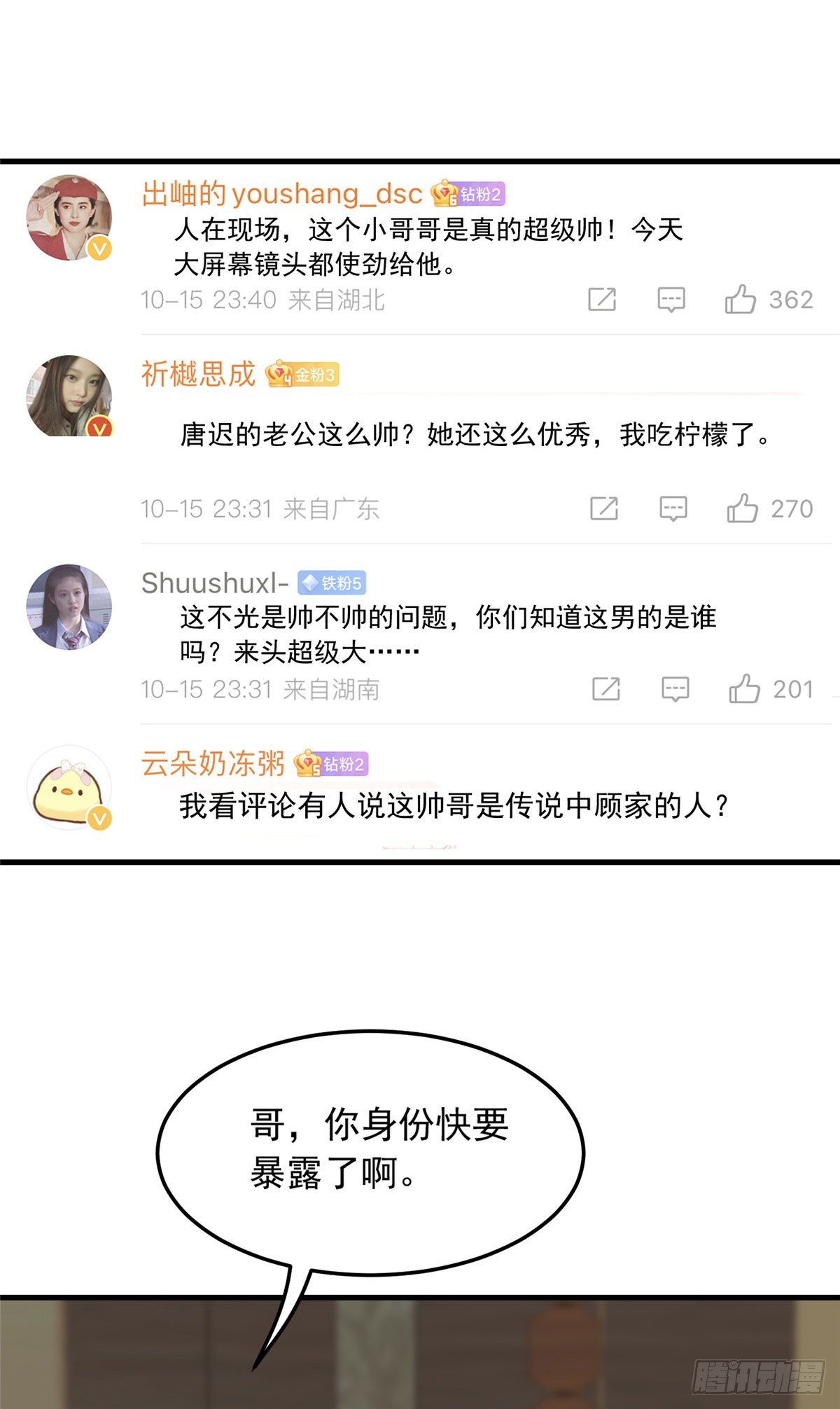 第85话 唐迟的老公30