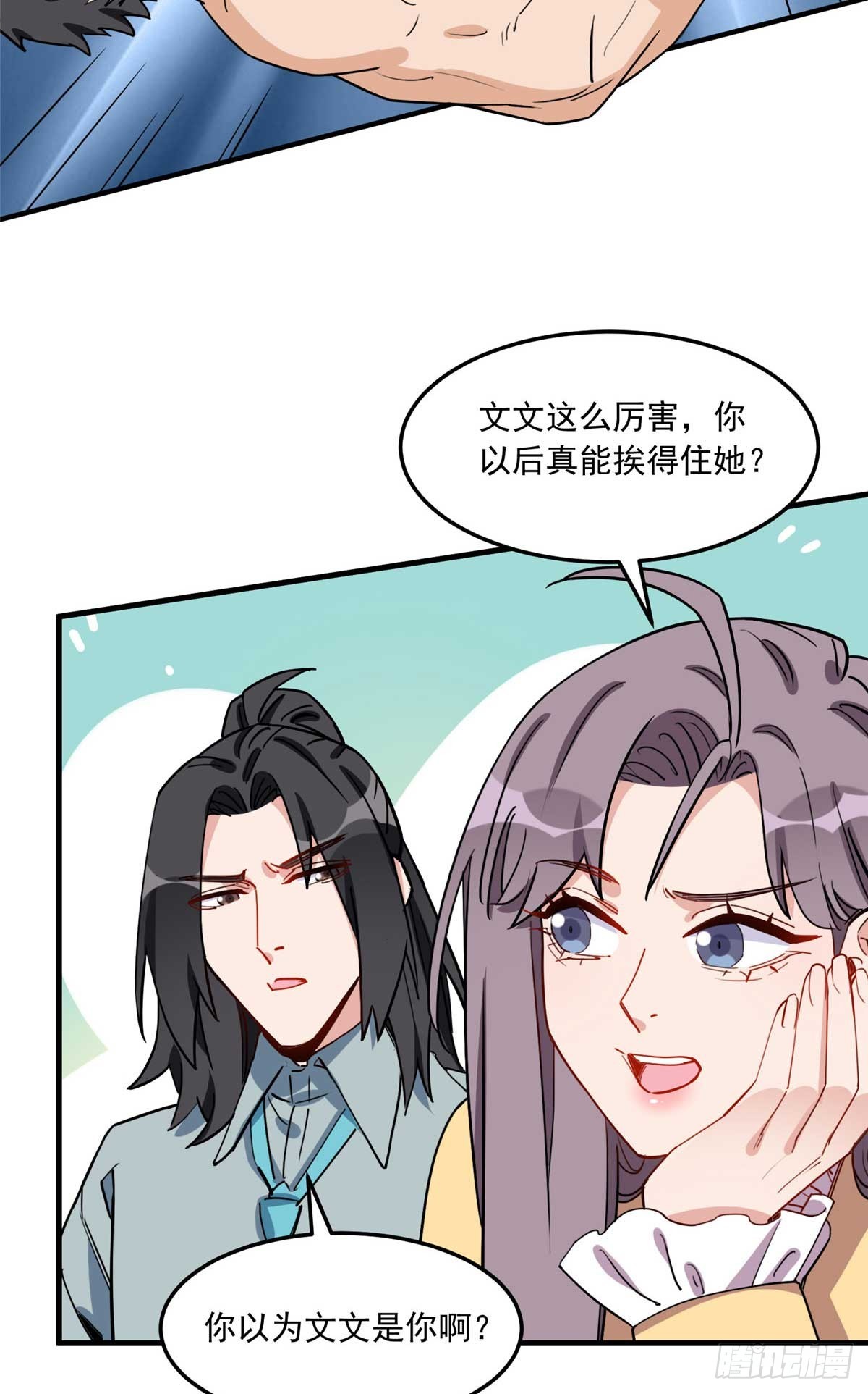 第91话 摸起来好舒服8