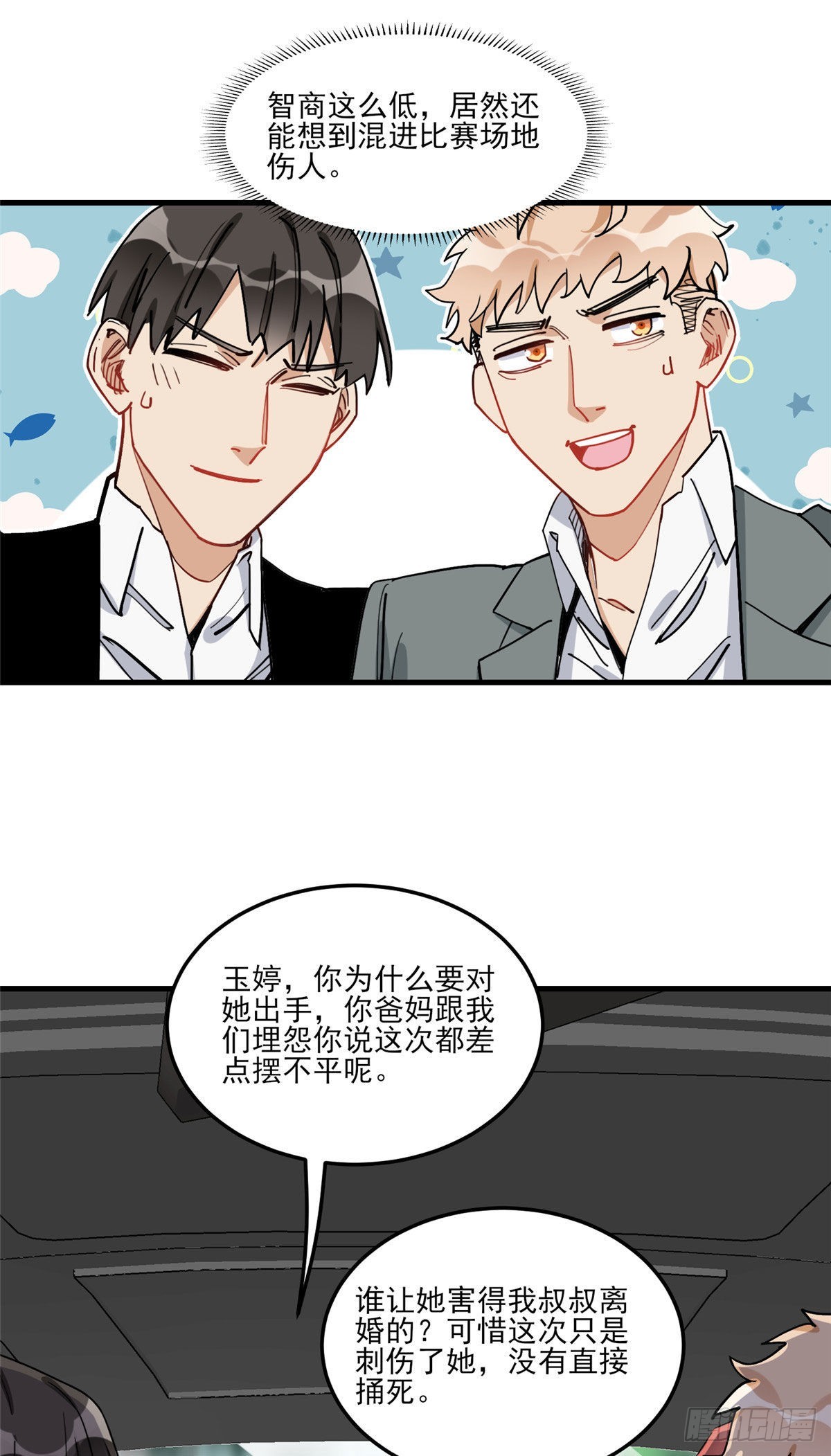 第71话 敢欺负我嫂嫂？21