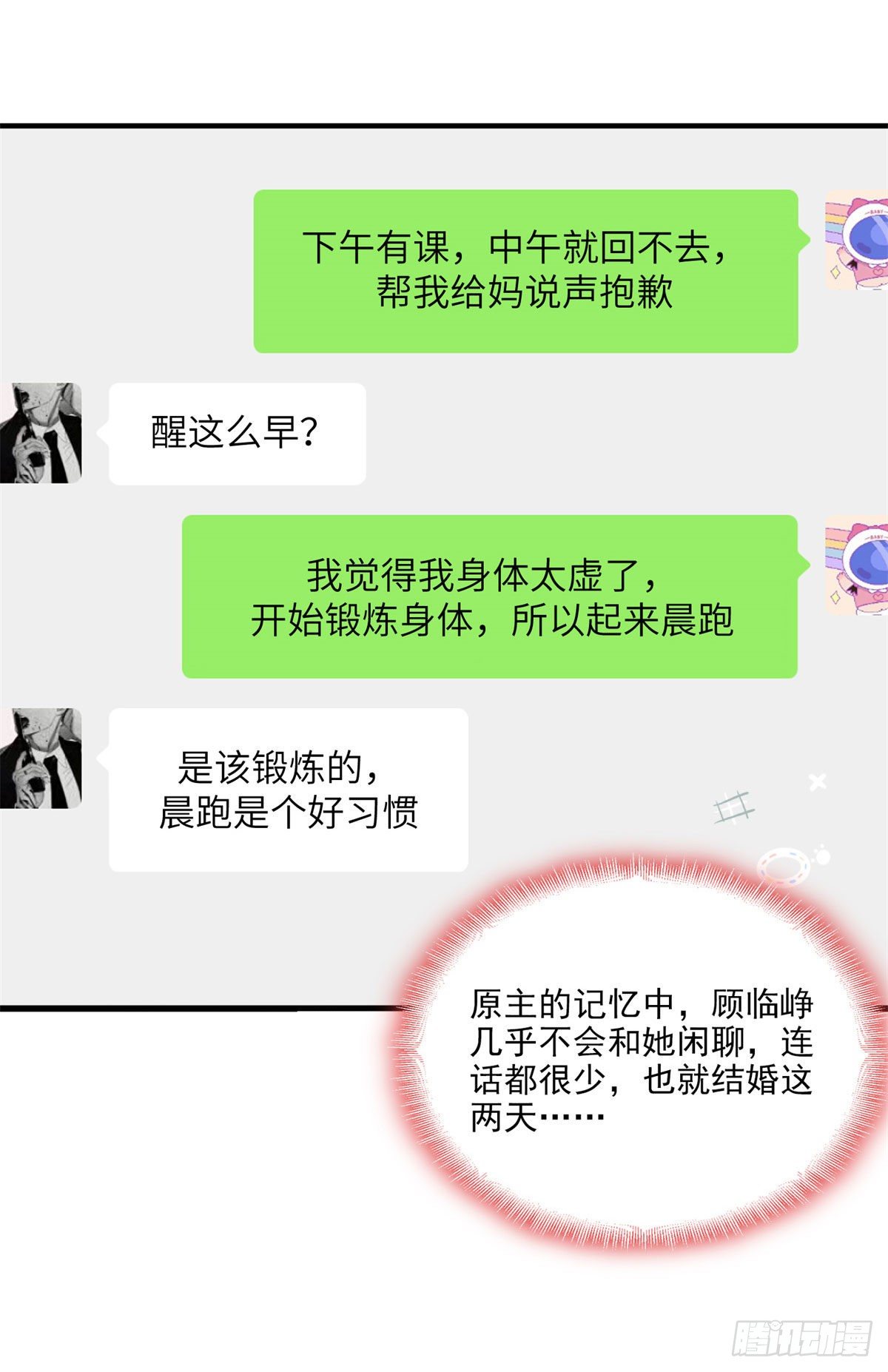第7话 套路经纪人14