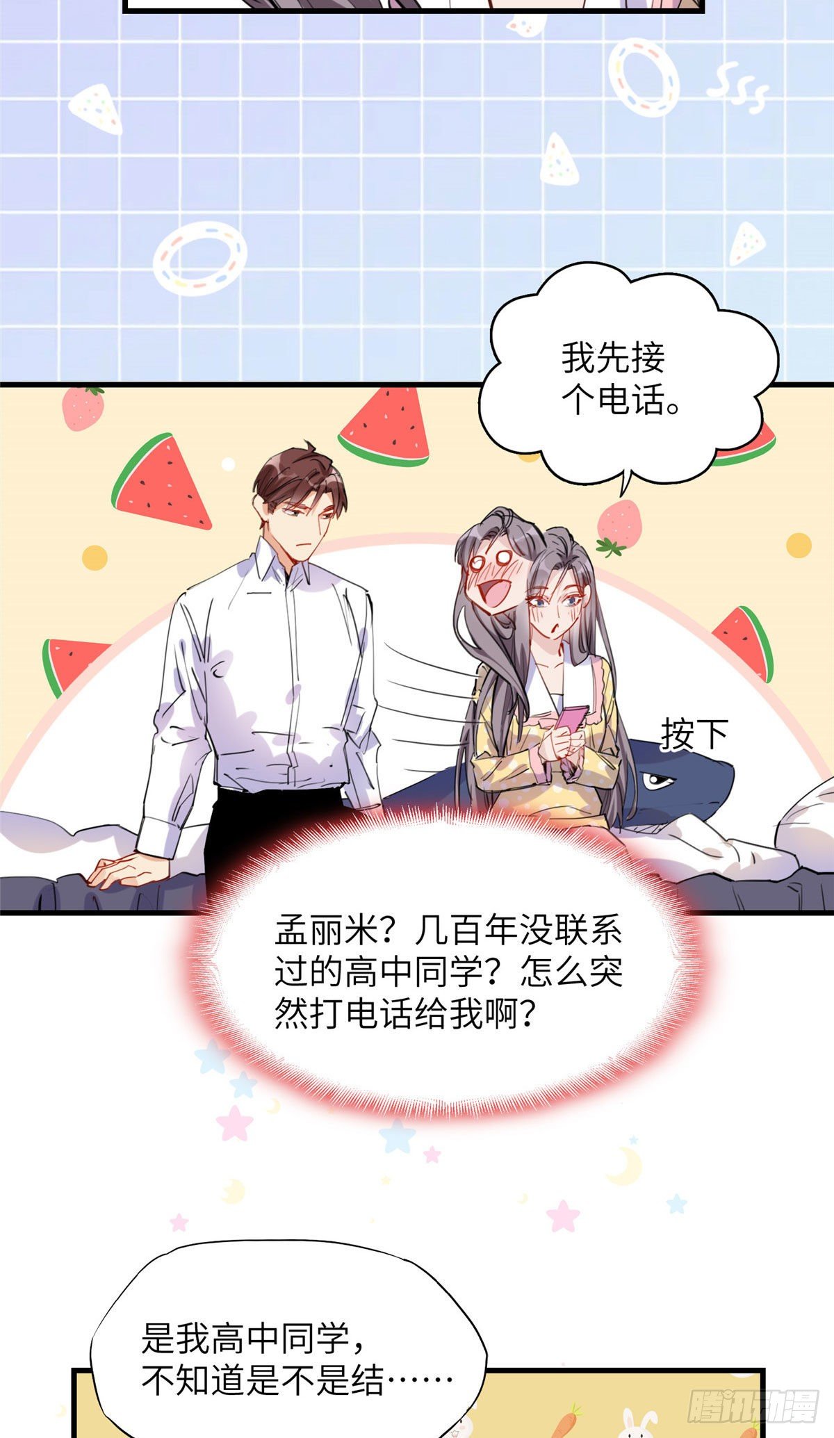 第31话 顾临峥，我们谈恋爱吧29