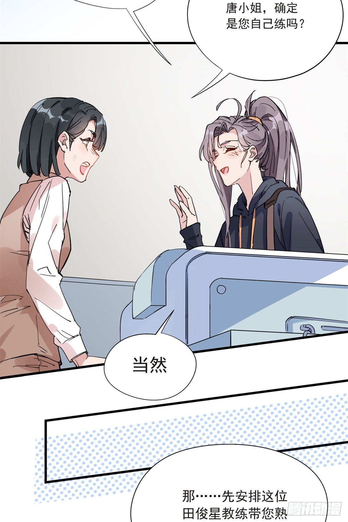 第11话 唐小姐确定您自己练吗3
