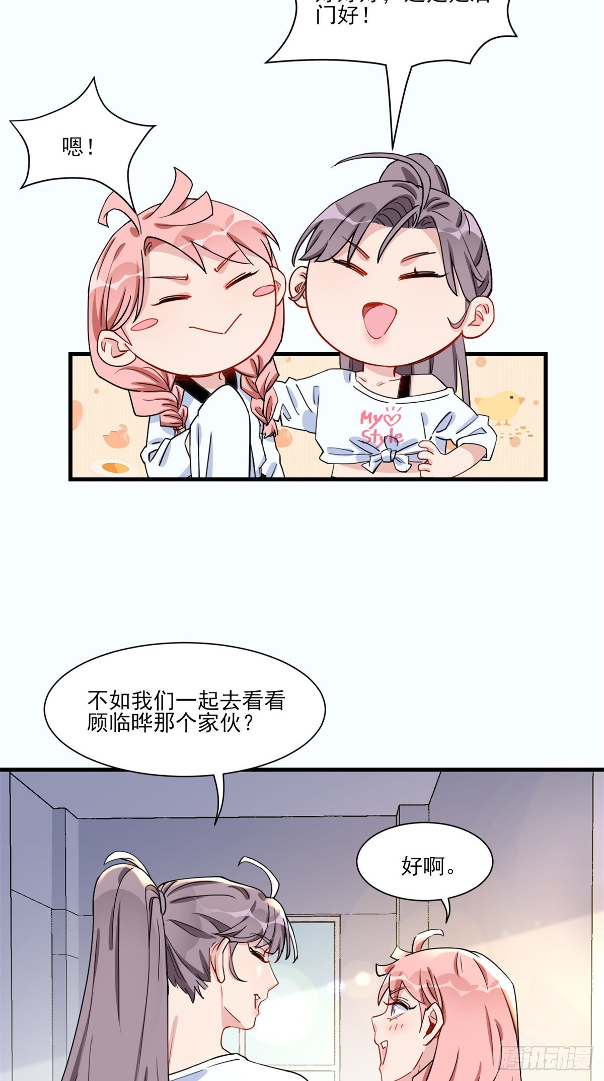 第58话 顾临晔喜欢你15