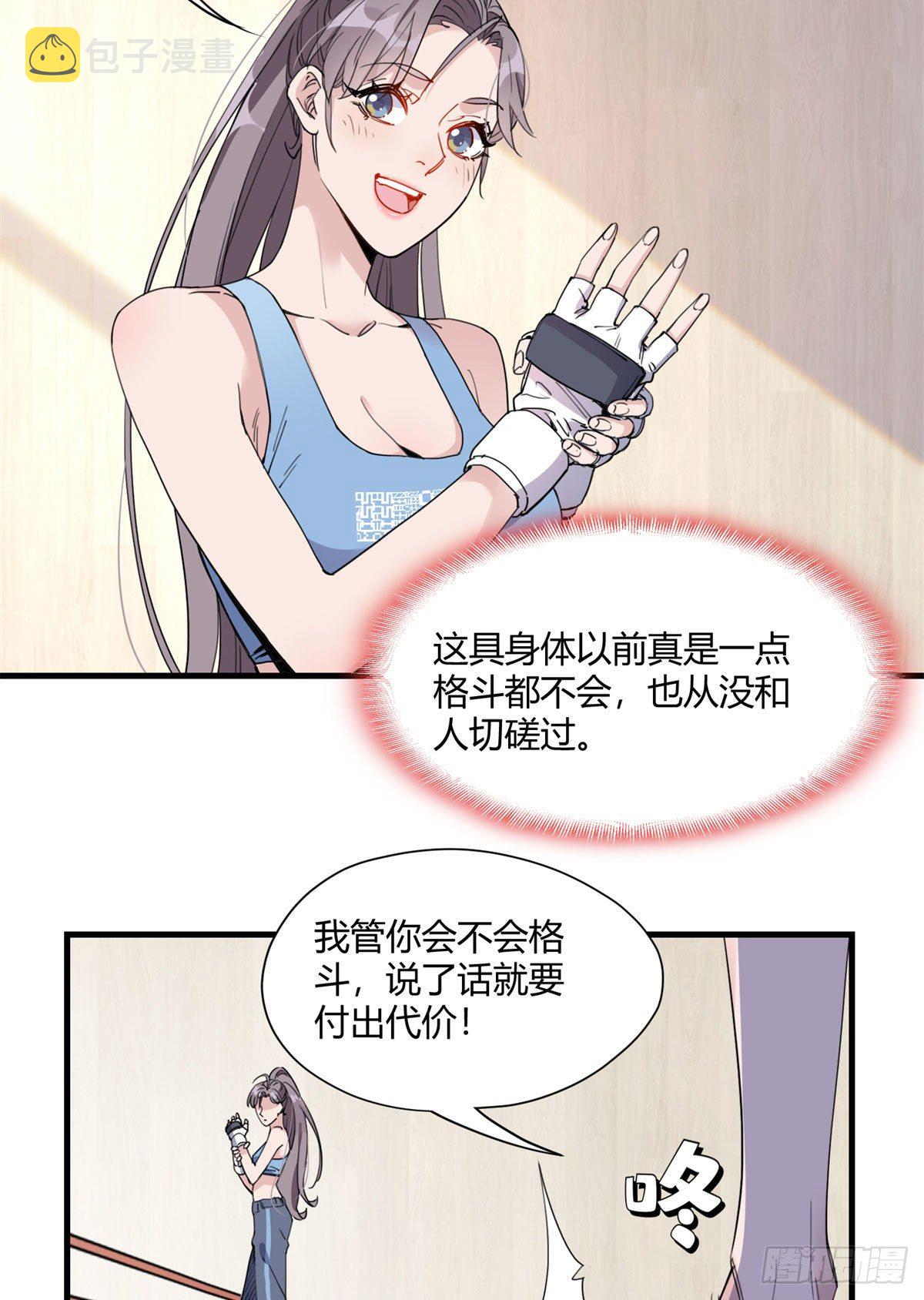 第15话 让我跪着道歉？32