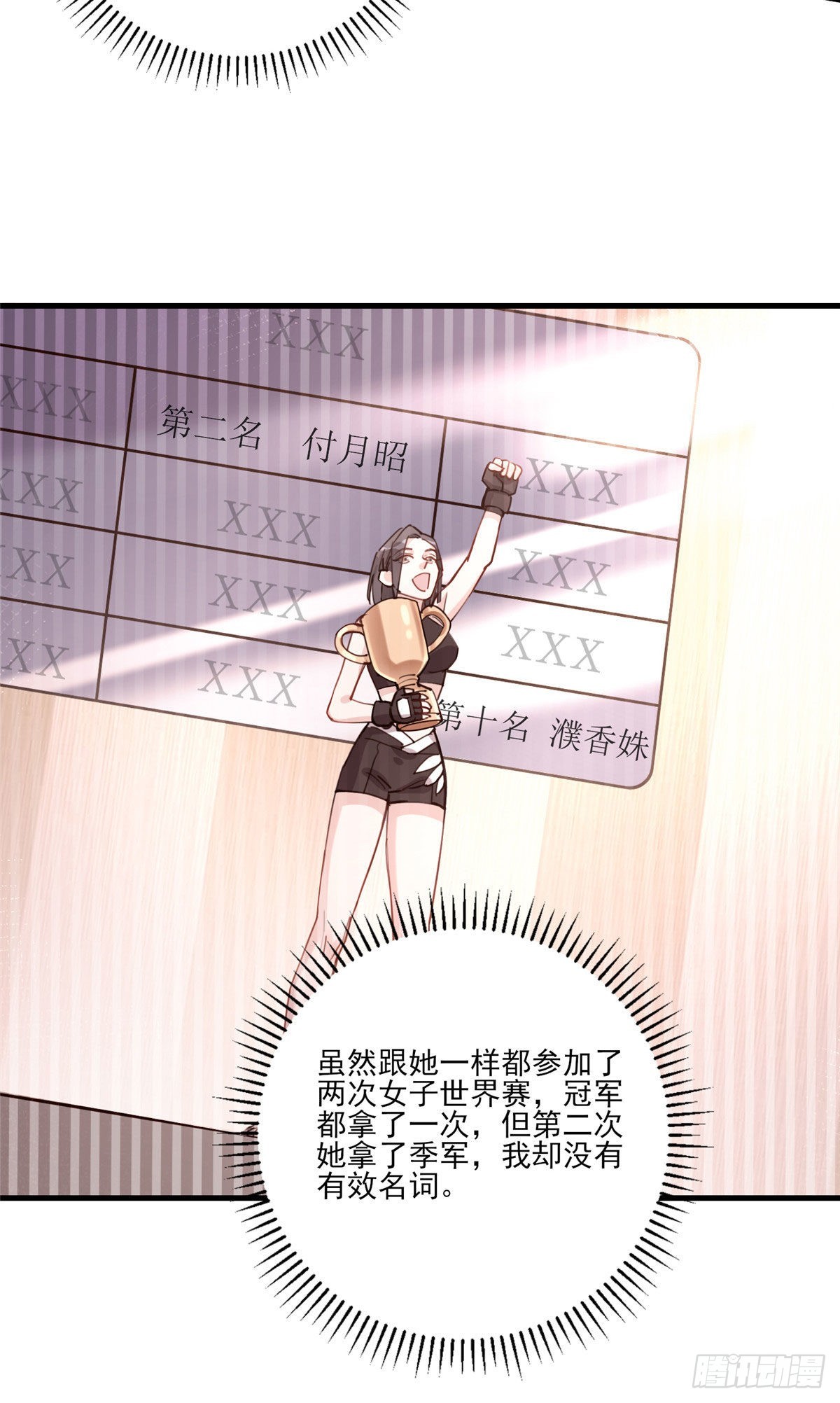 第54话 峥哥也练过格斗？34