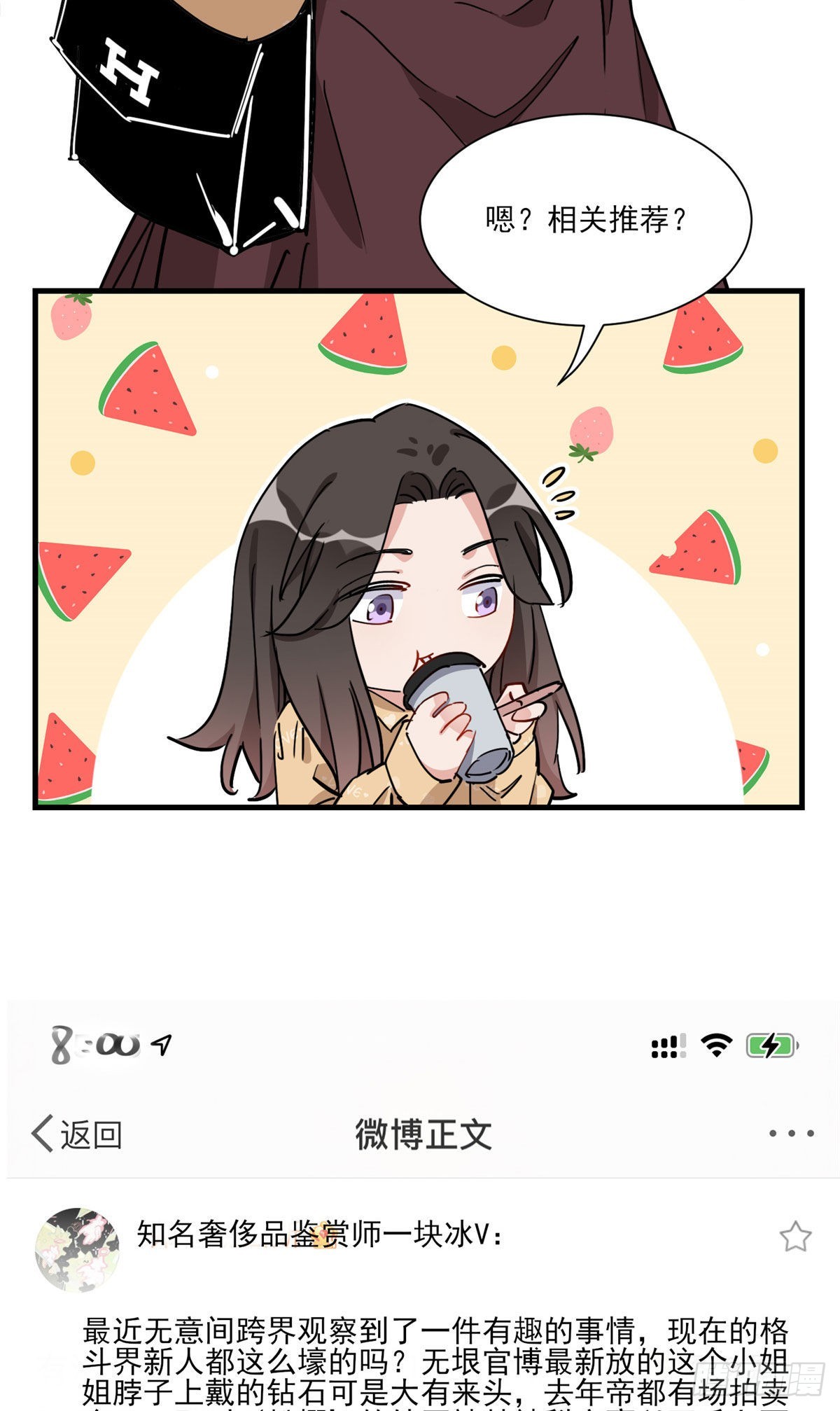 第65话 粉钻风波12