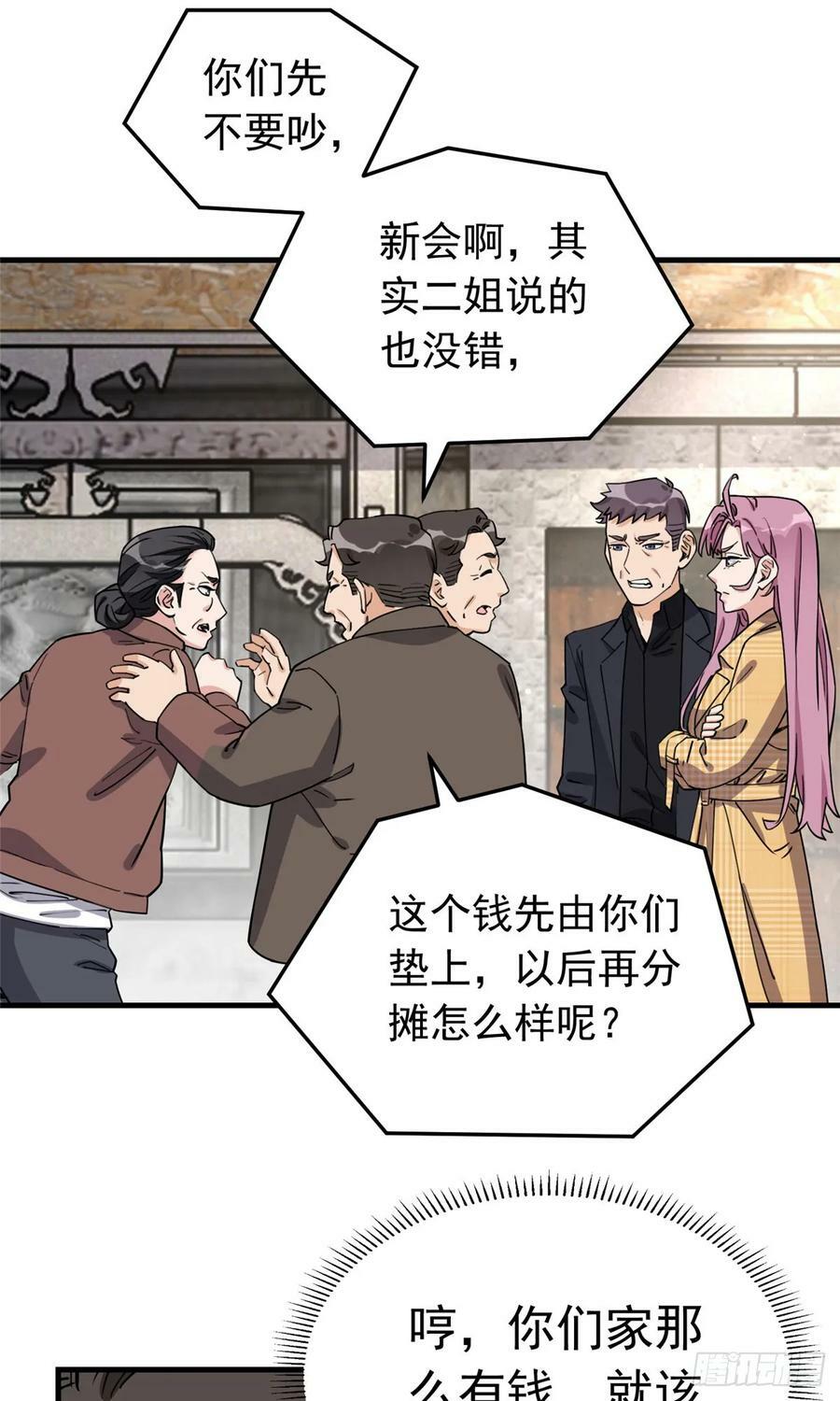 第101话 一家子奇葩39