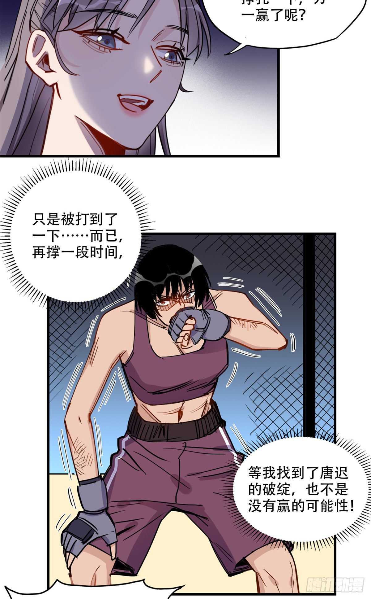 第46话 唐迟vs辛露18