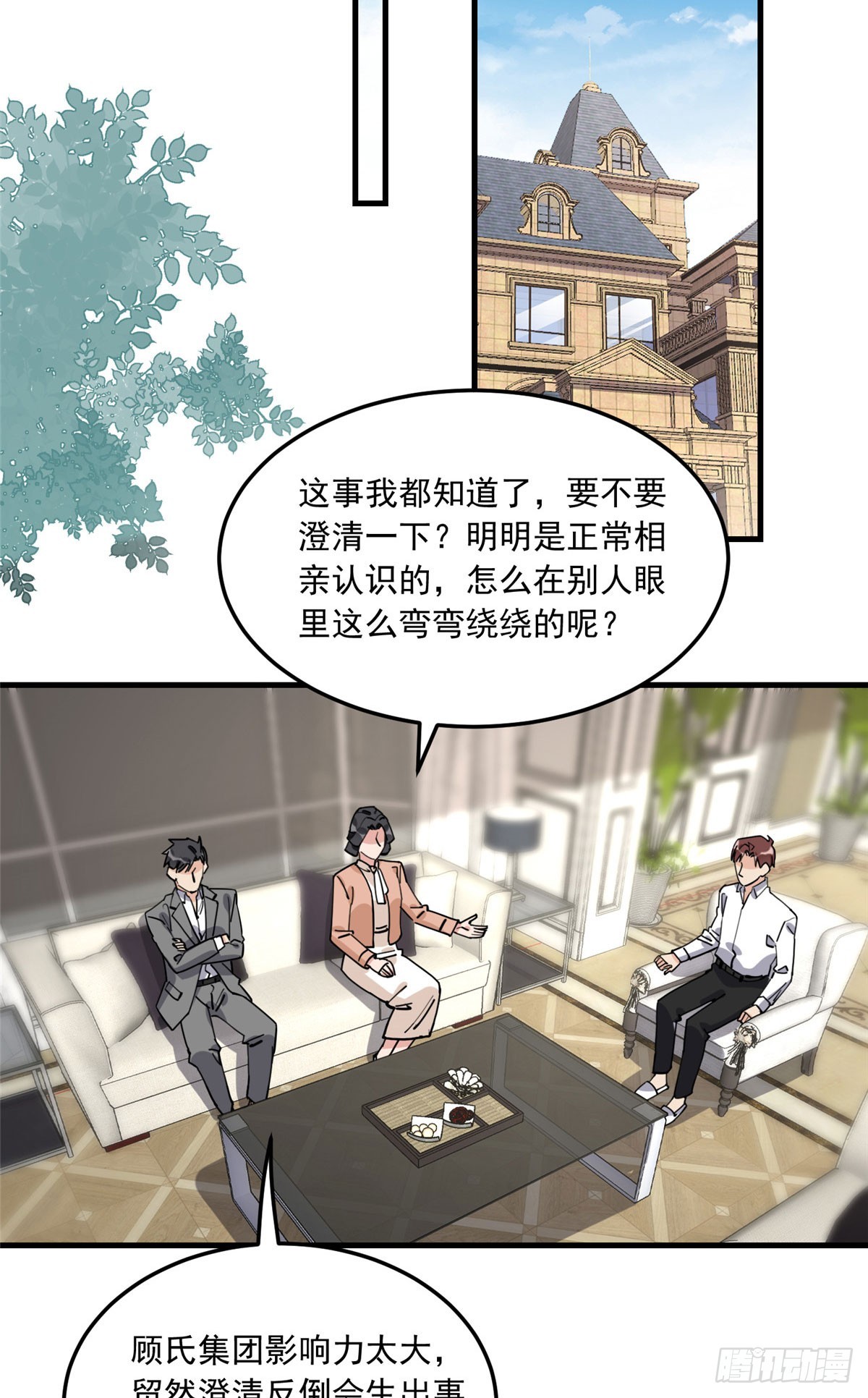 第86话 谁在造谣唐迟？9