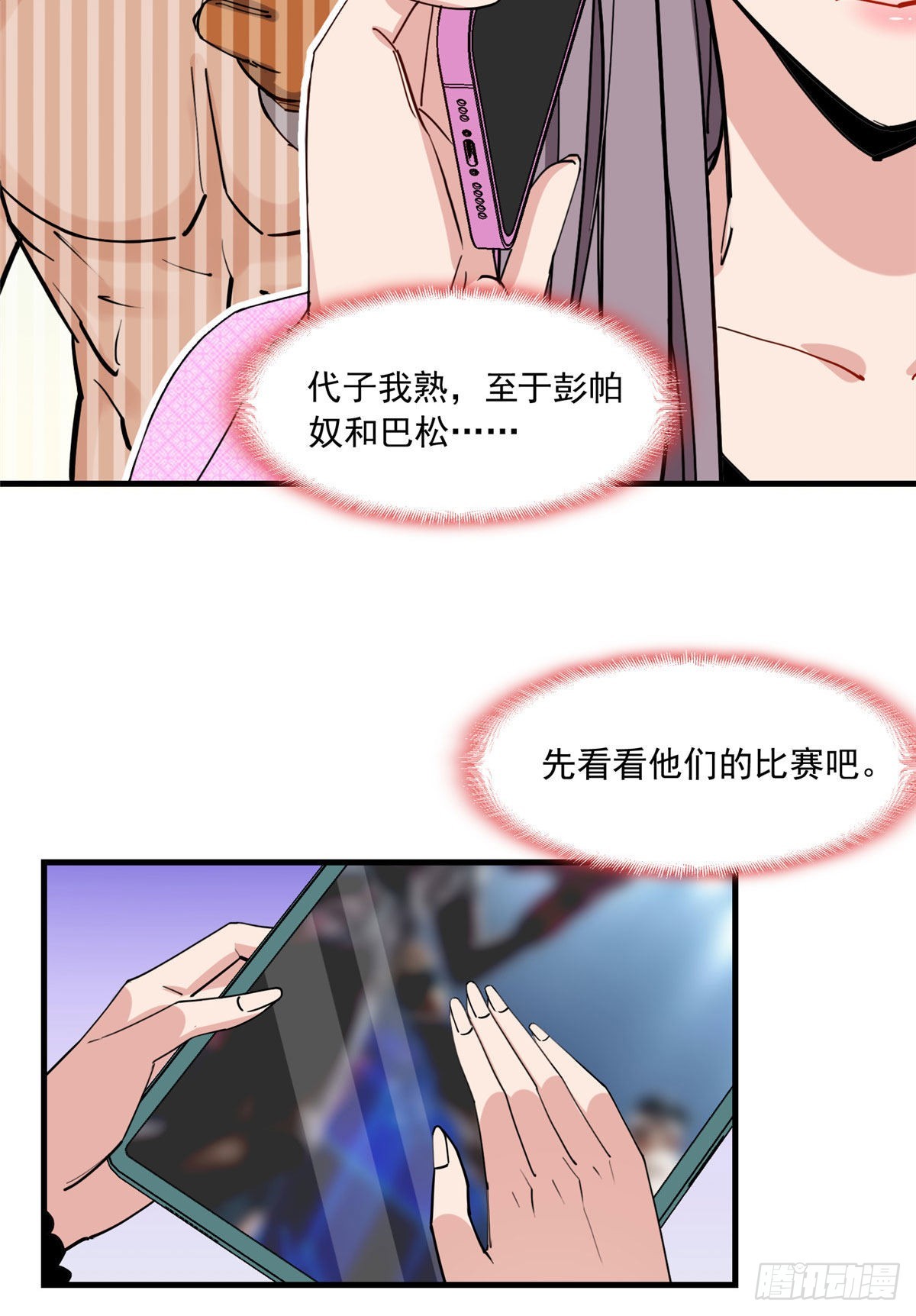 第83话 戴维娜首秀36