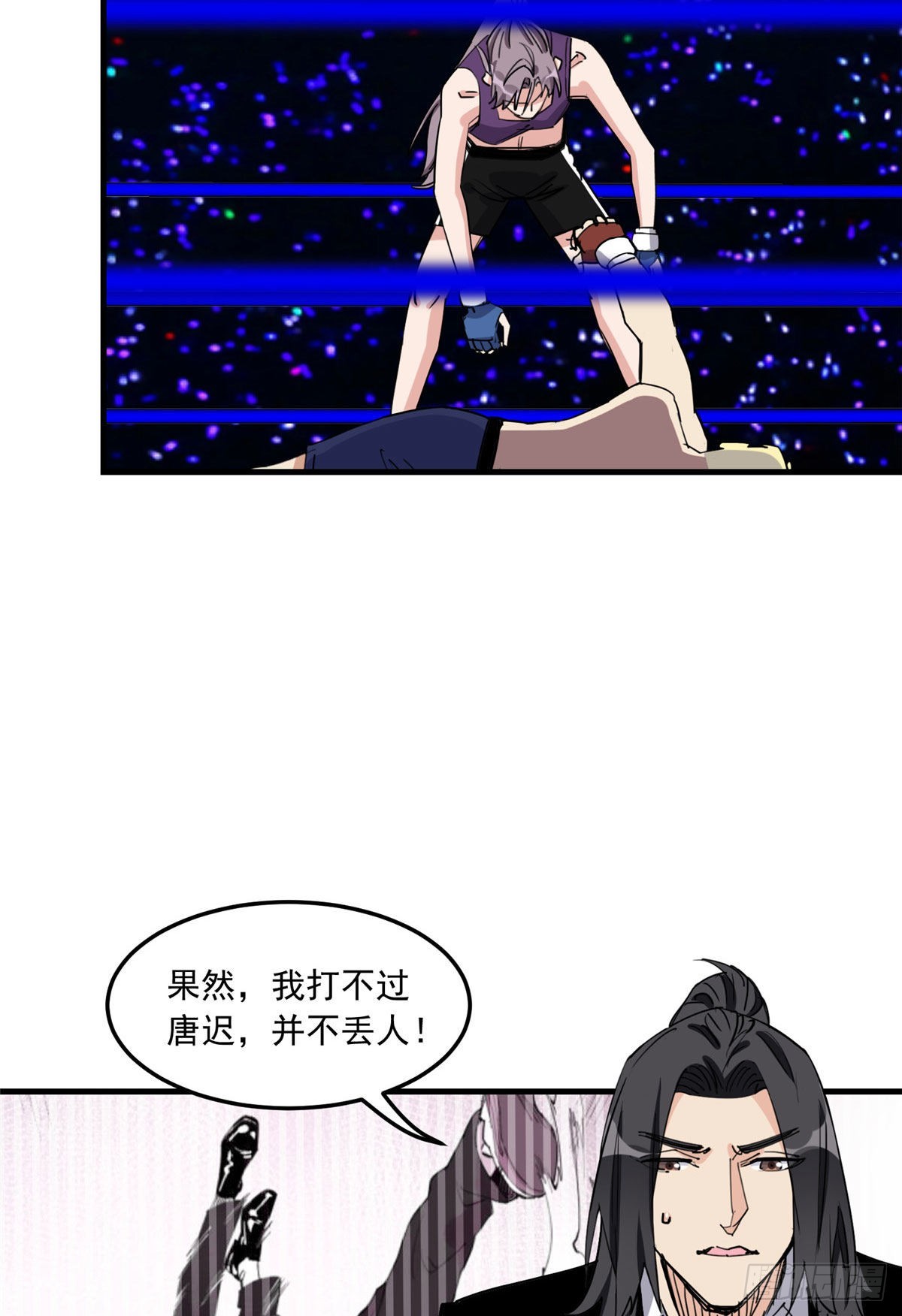 第82话 打不过唐迟并不丢人30