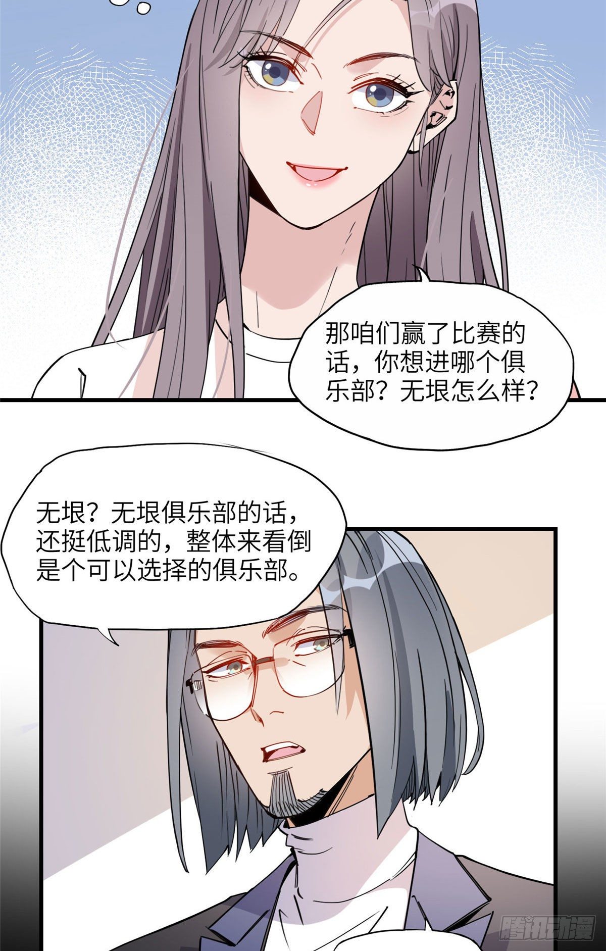 21迟迟，难道你不喜欢临峥吗？20