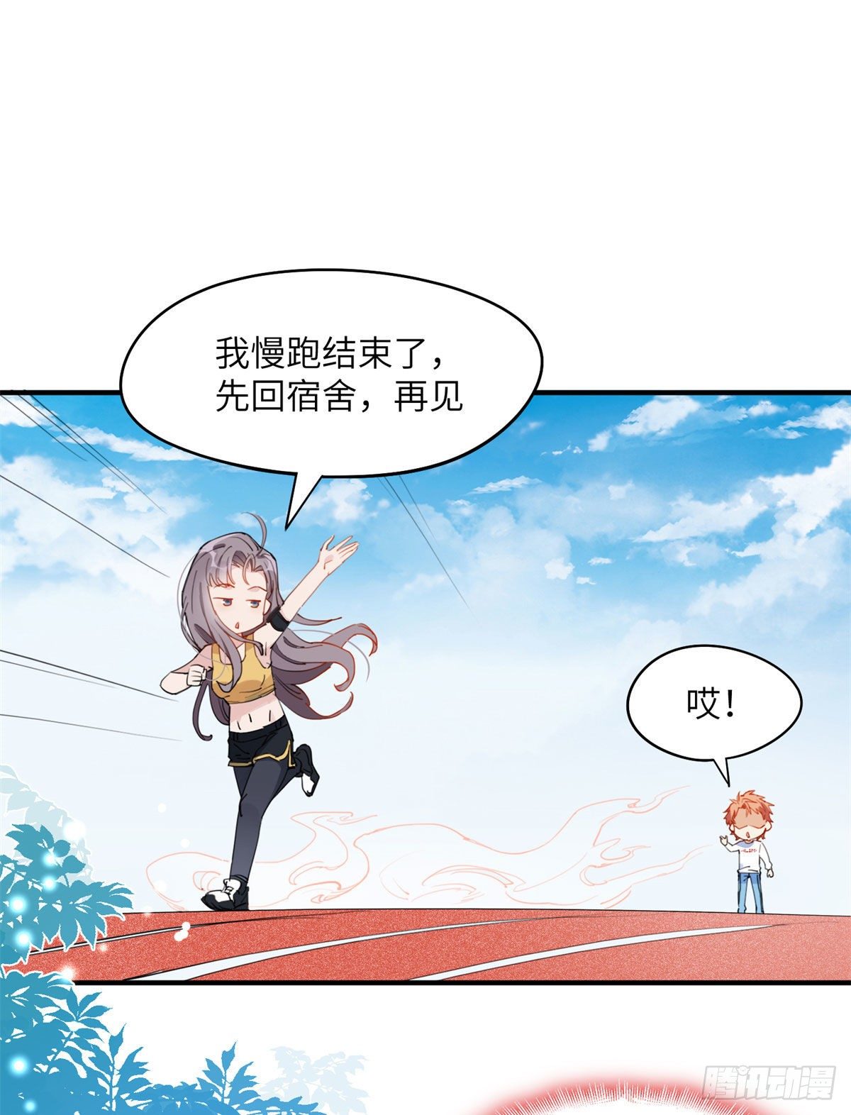 第8话 你该不会看上我了吧？9