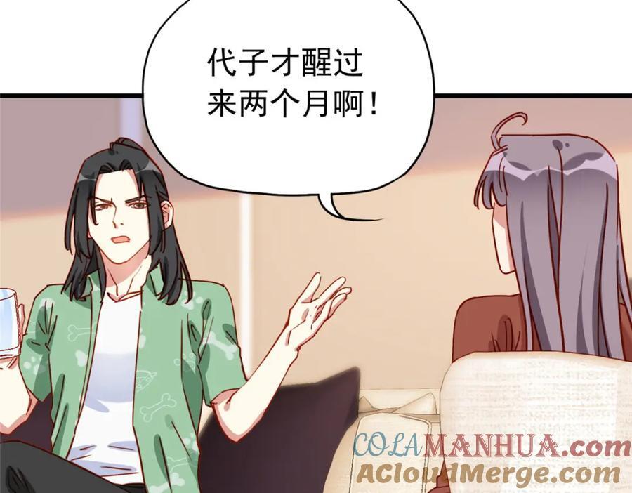 第122话 桃子你是不是要挨揍!28