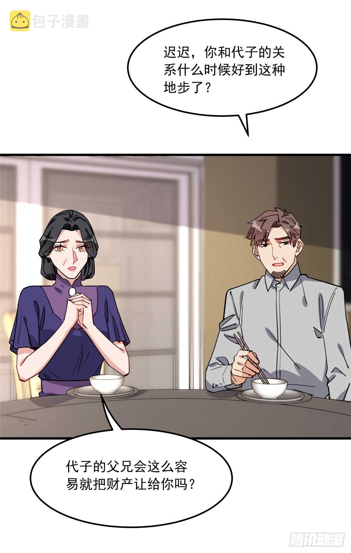 第90话 唐迟继承十亿资产？29