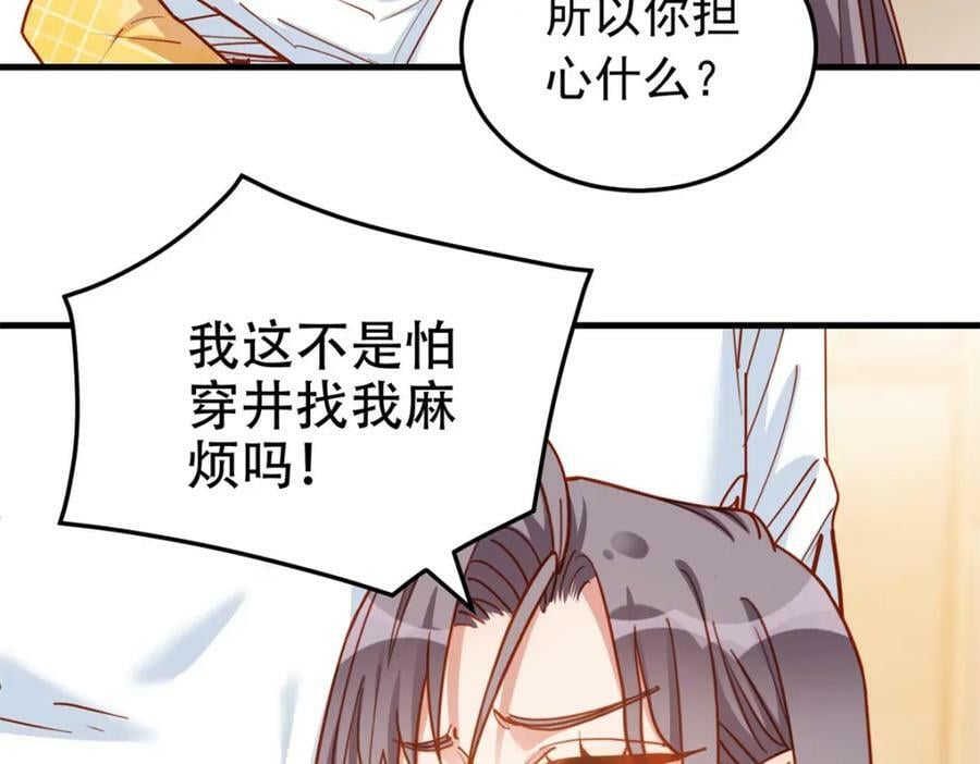 第114话 和我在一起很无聊？27
