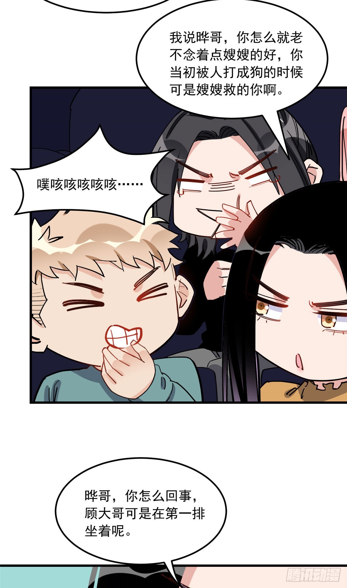第84话 我就喜欢你装模作样17