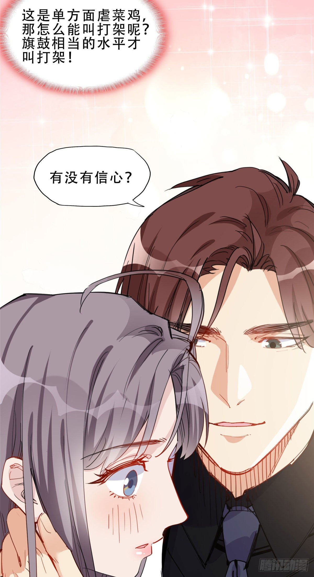 第35话 我不惯她，要谁惯9