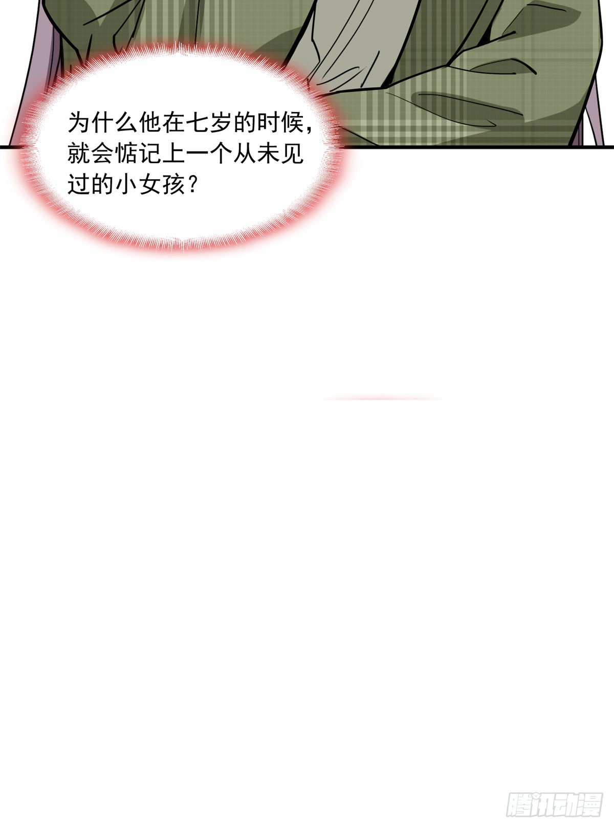 第92话 为什么会嫁给顾临峥43