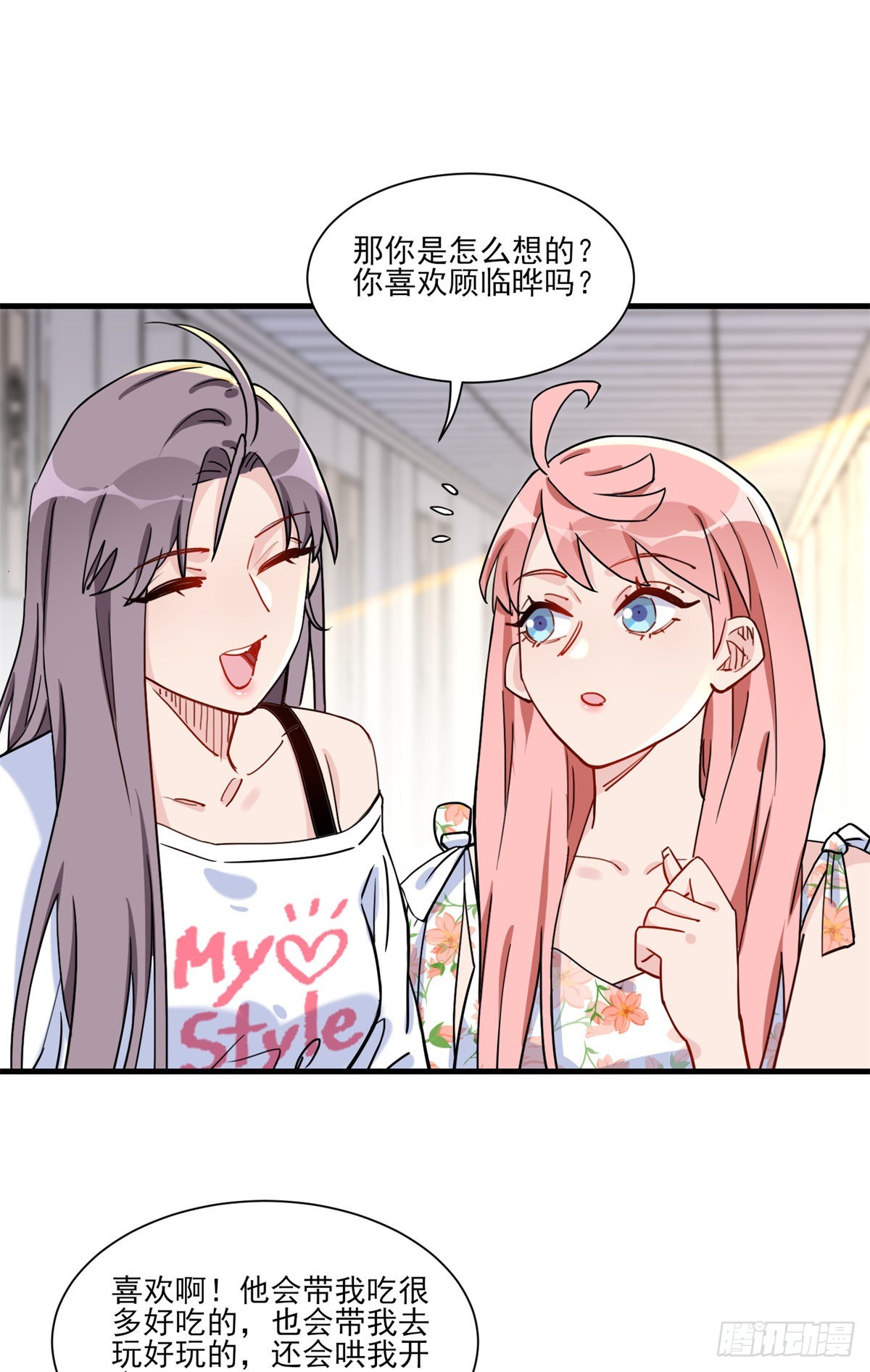 第59话 这就是普信男？1