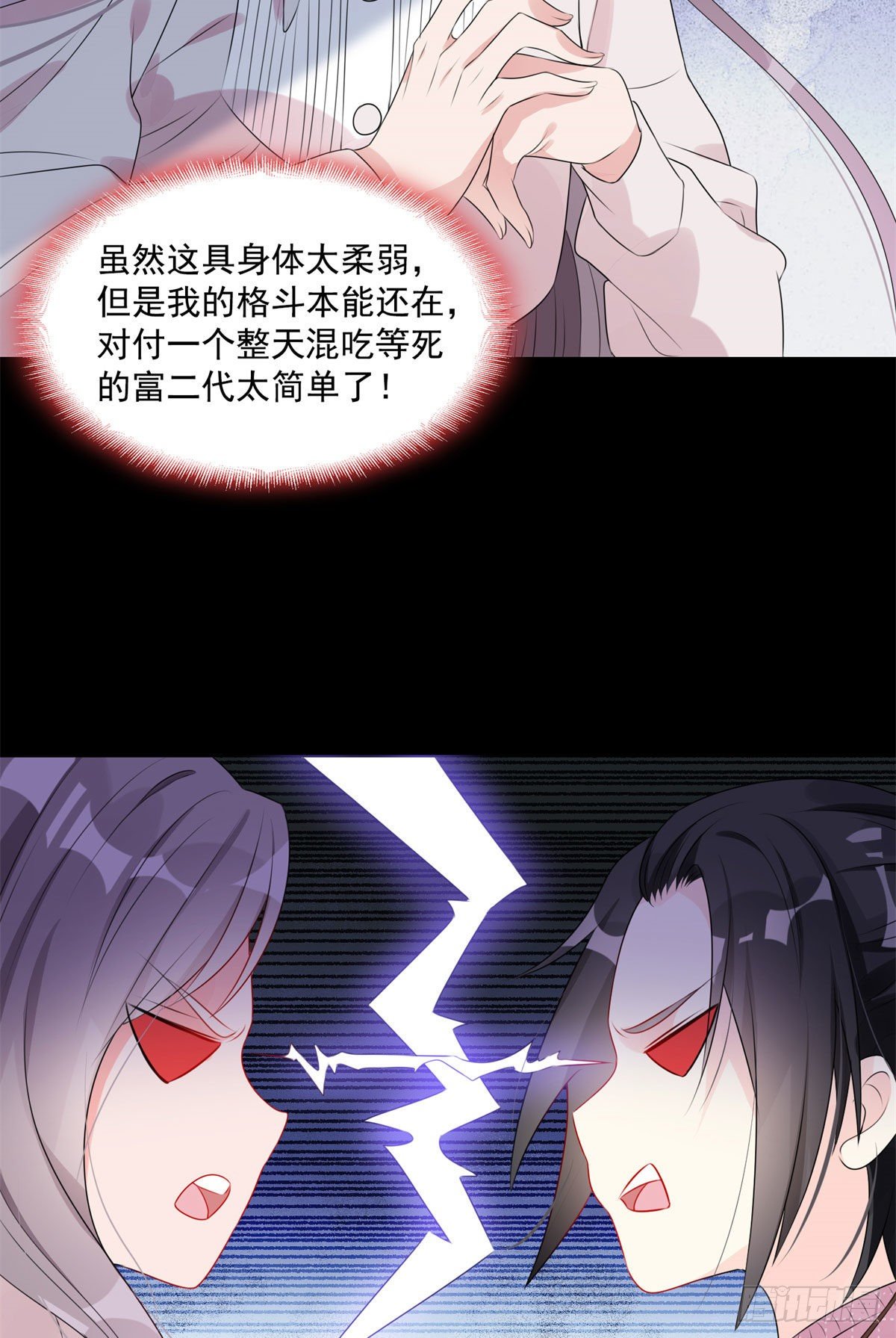 第4话 遇到咸猪手26