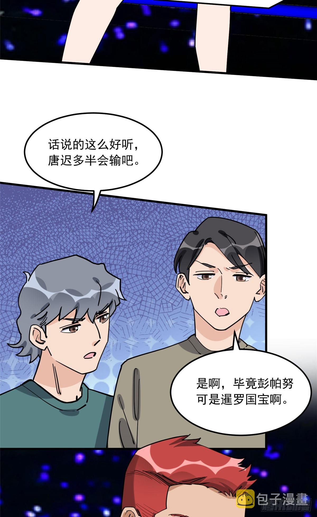 第84话 我就喜欢你装模作样21