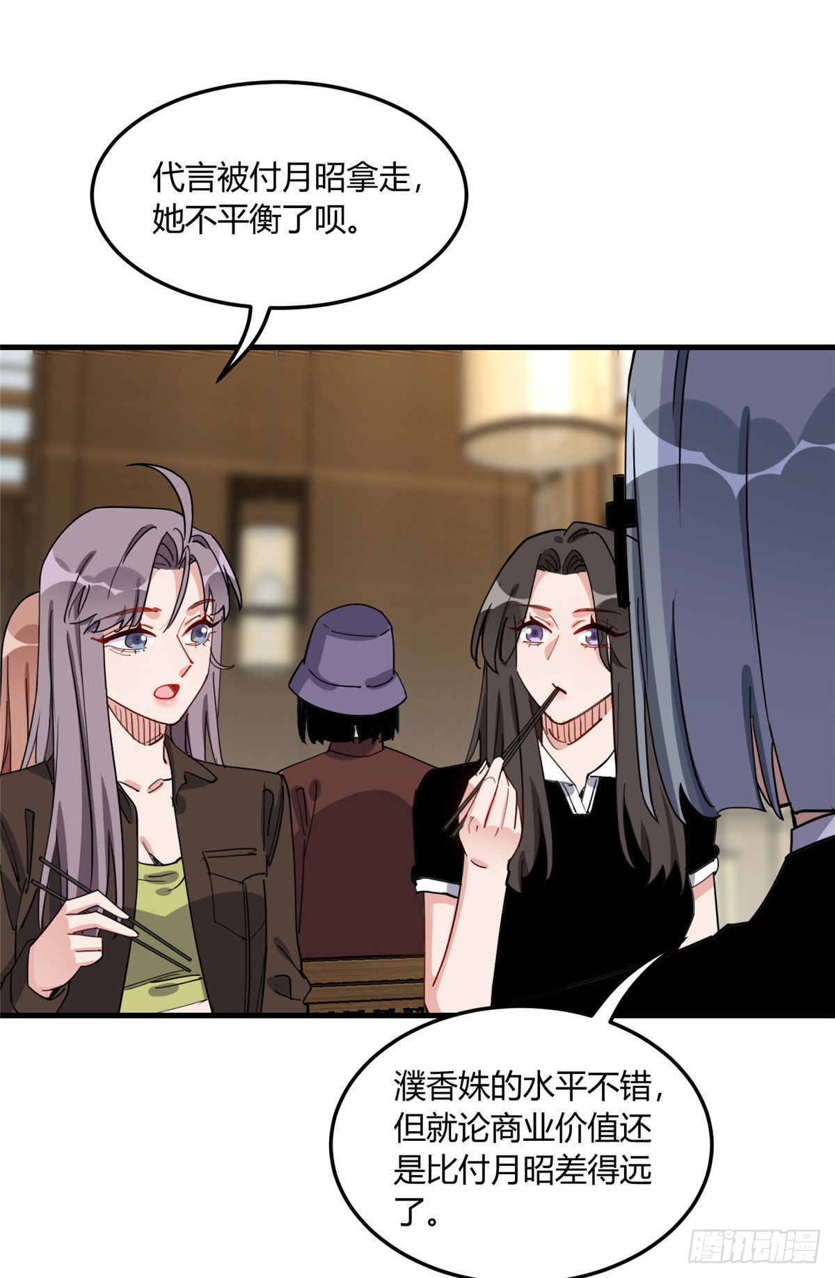 第79话 说八卦敢不敢大点声39