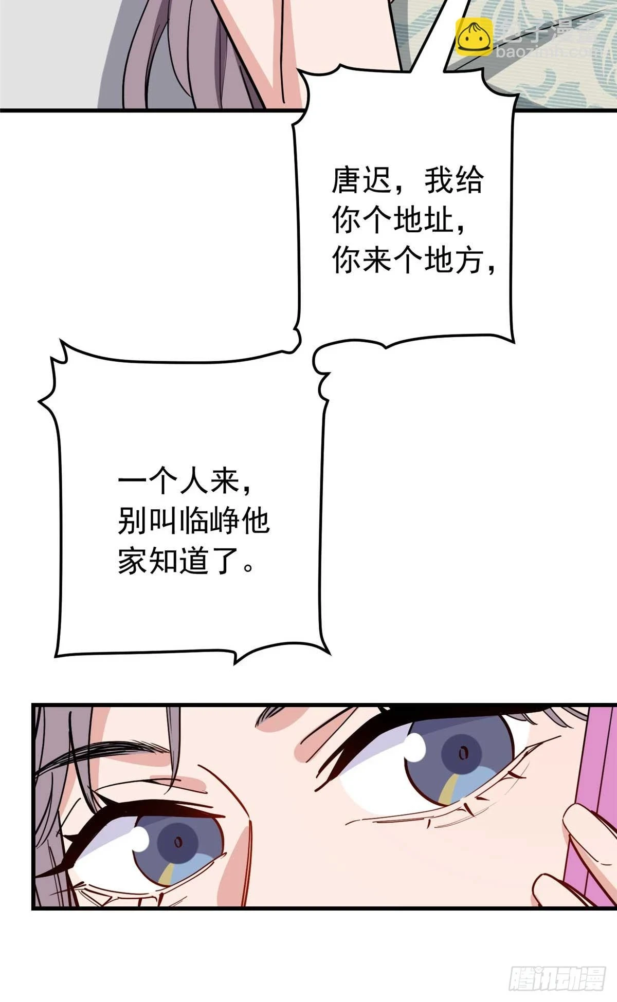 第99话 唐迟镇场子24