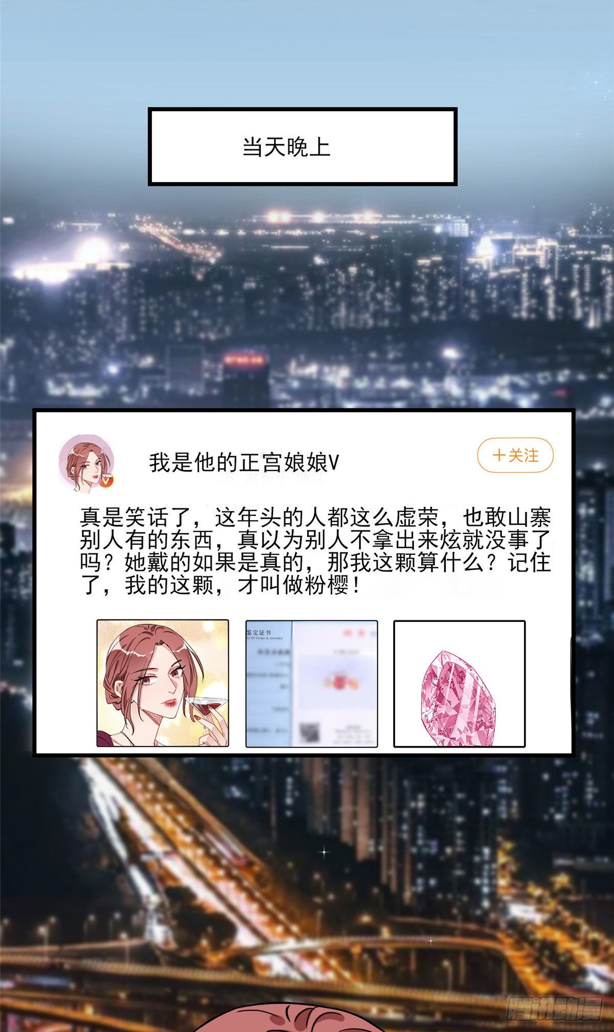 第65话 粉钻风波26