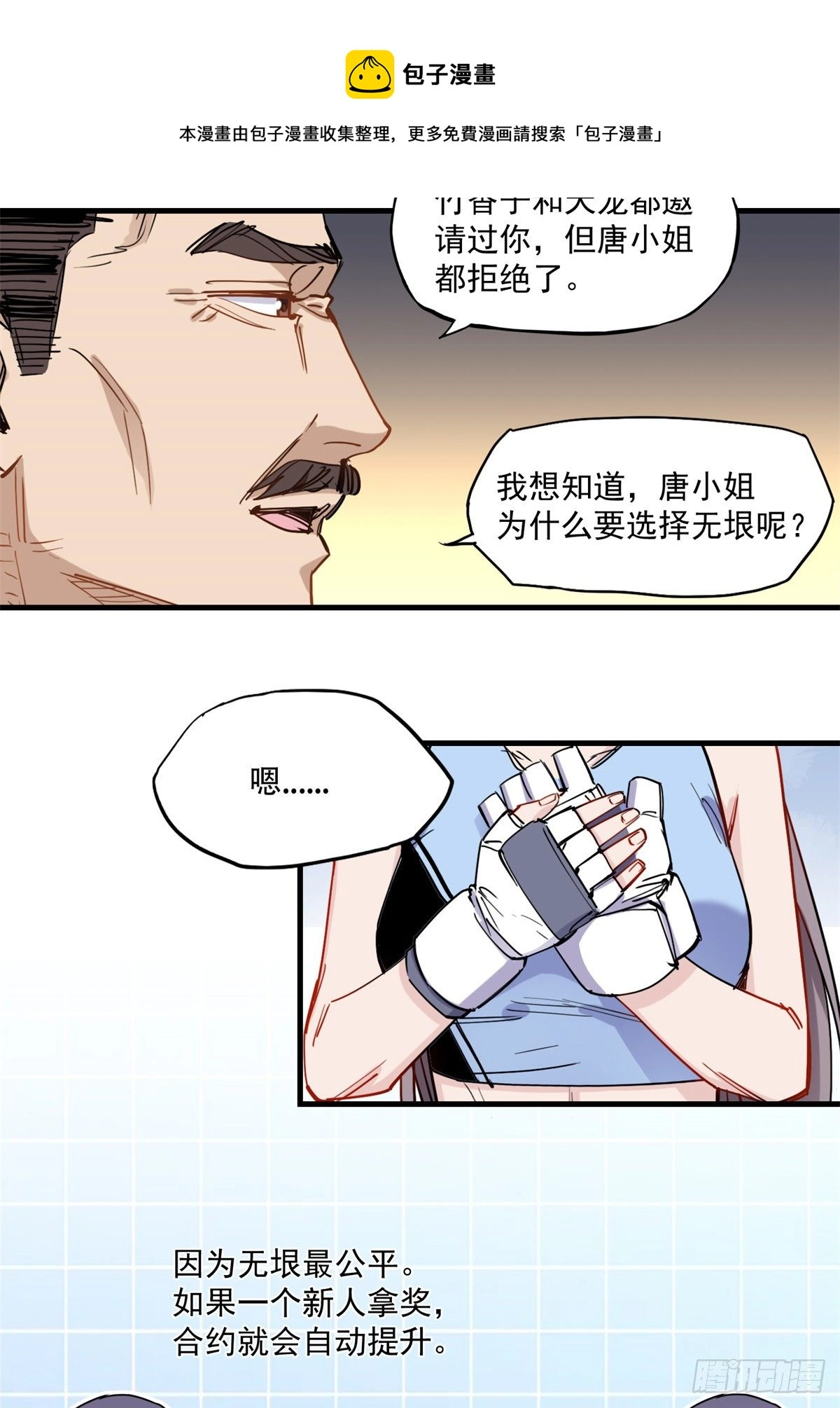 第41话 你要不要试试？12