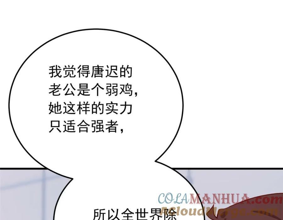 第117话 唐迟，你老公不行60
