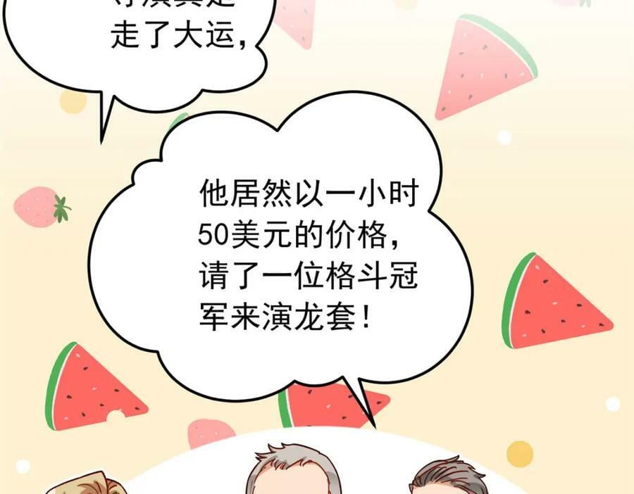第109话 峥哥吃醋了25