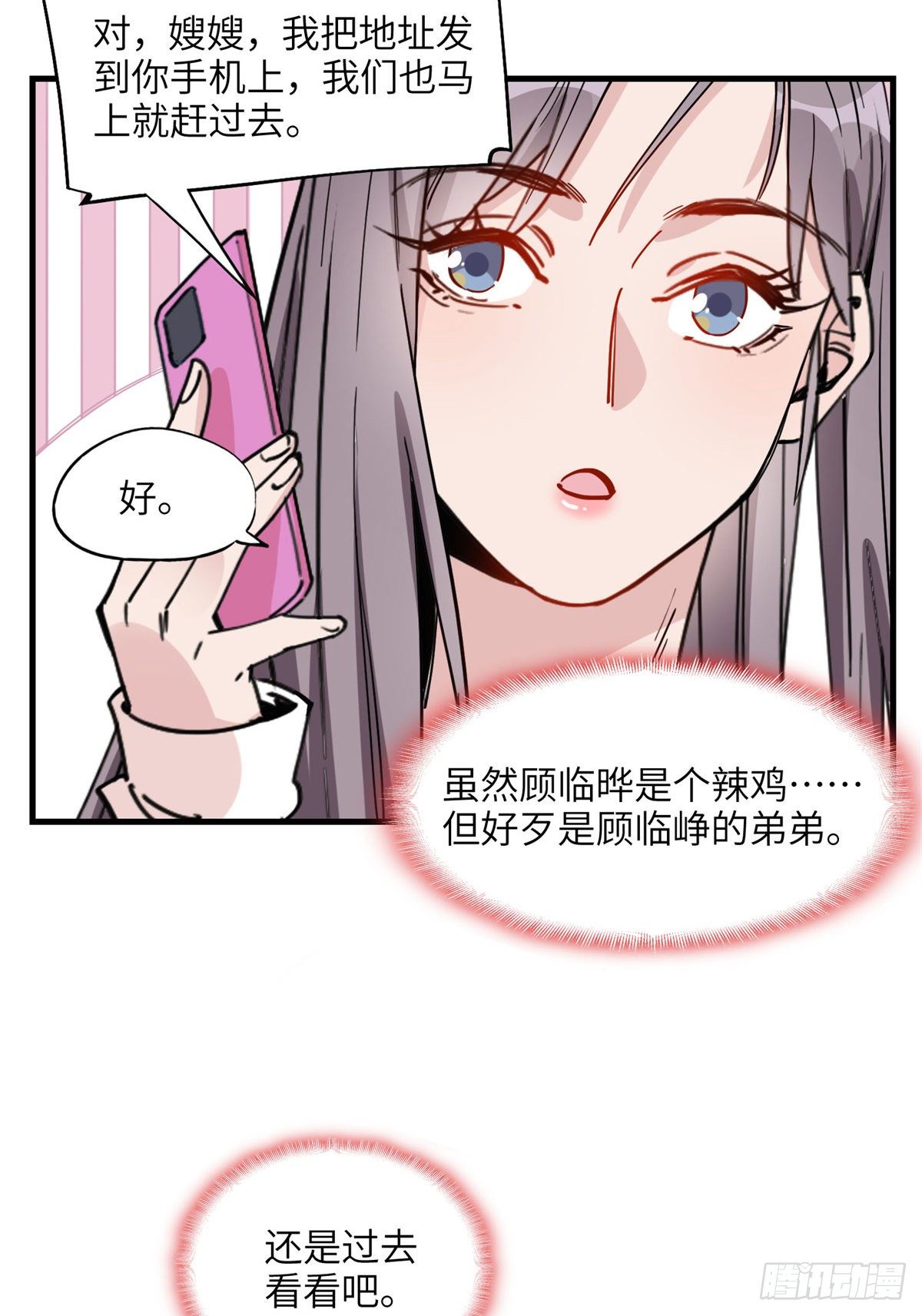 第22话 英雄救美？17
