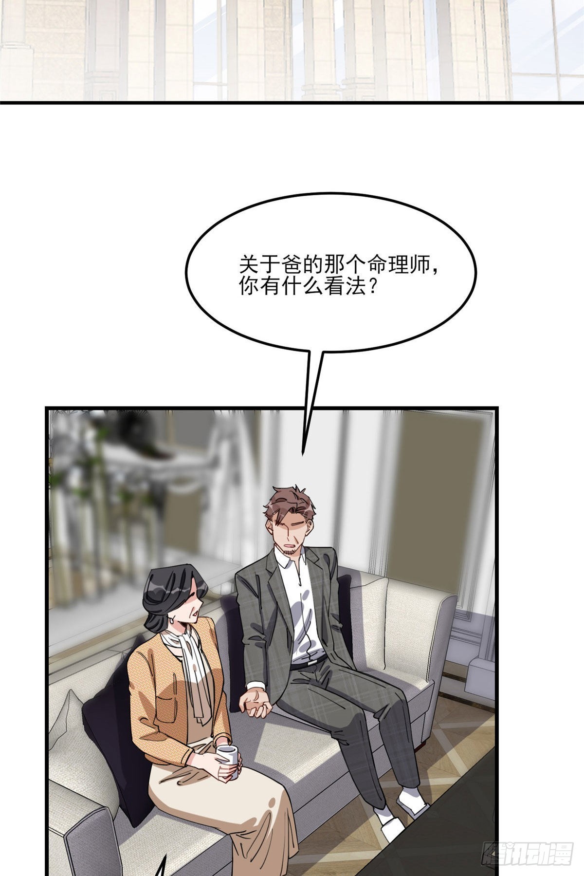 第79话 说八卦敢不敢大点声4