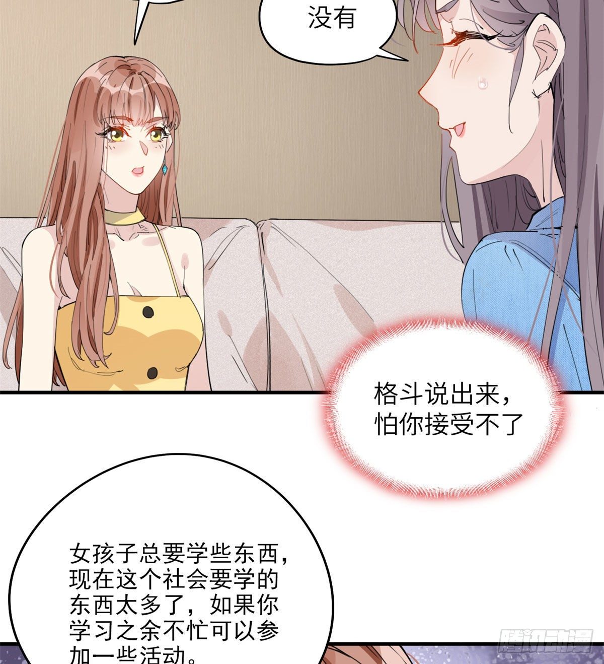 第10话 老公，你看他凶我！8