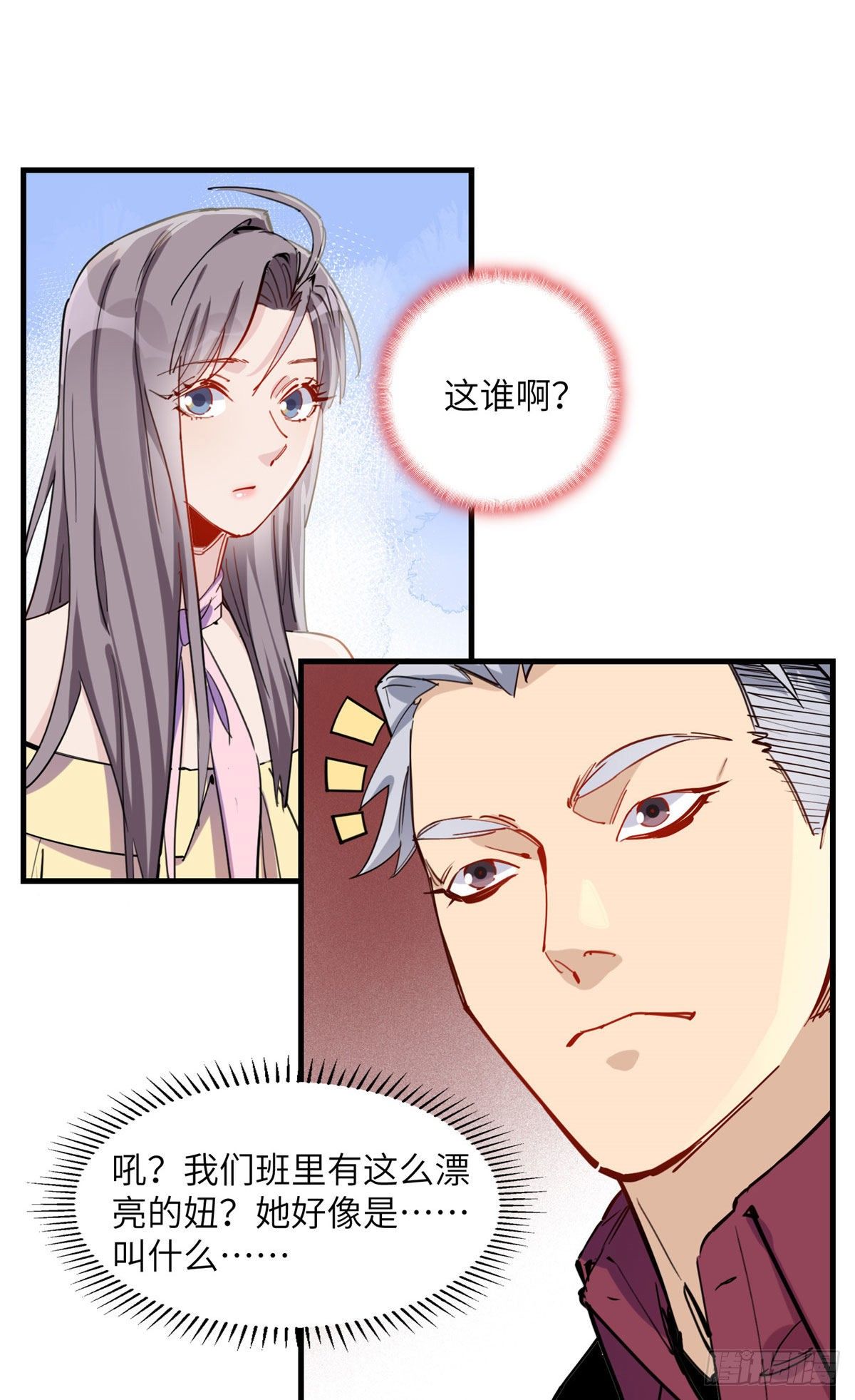 第33话 你敢碰我？7