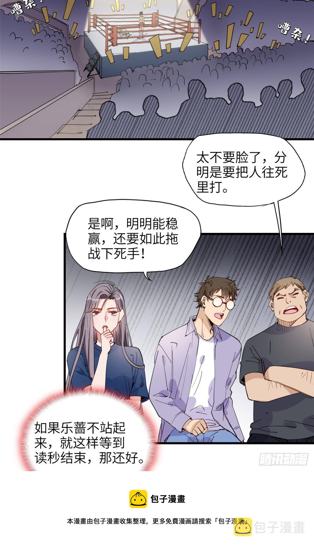 第26话 辛露在故意戏耍乐蔷20
