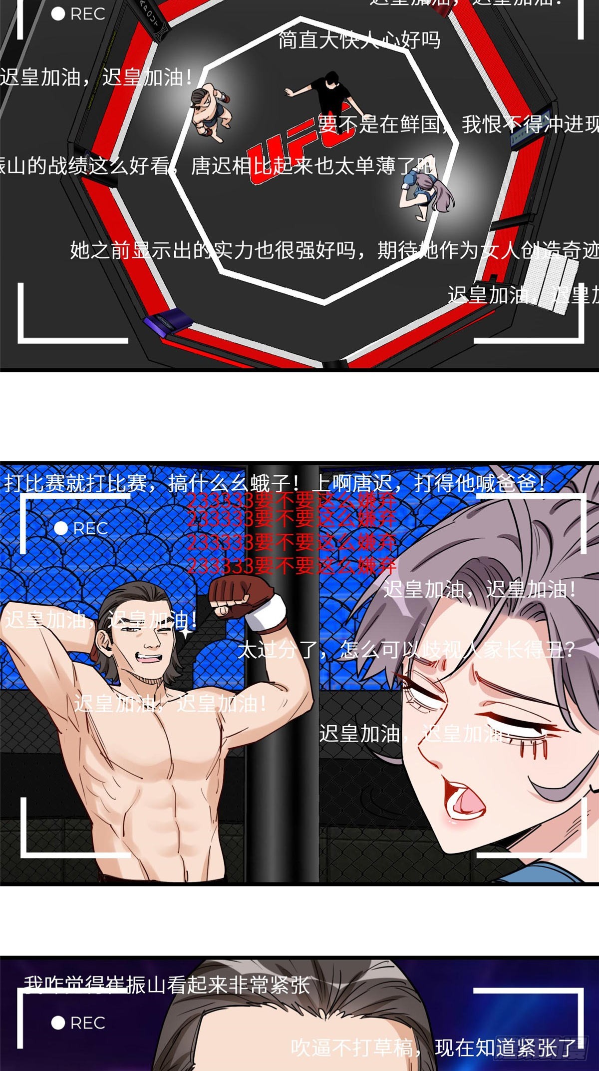 第93话 唐迟vs崔振山28