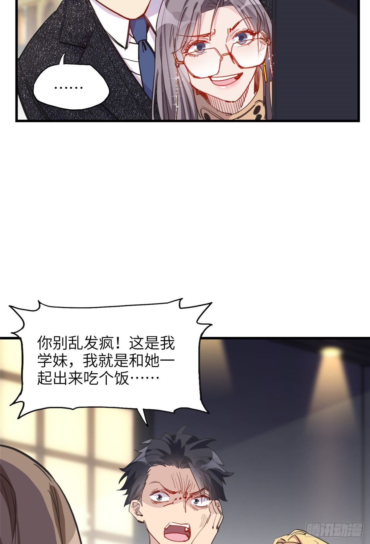 第32话 难道现在就要..那个29