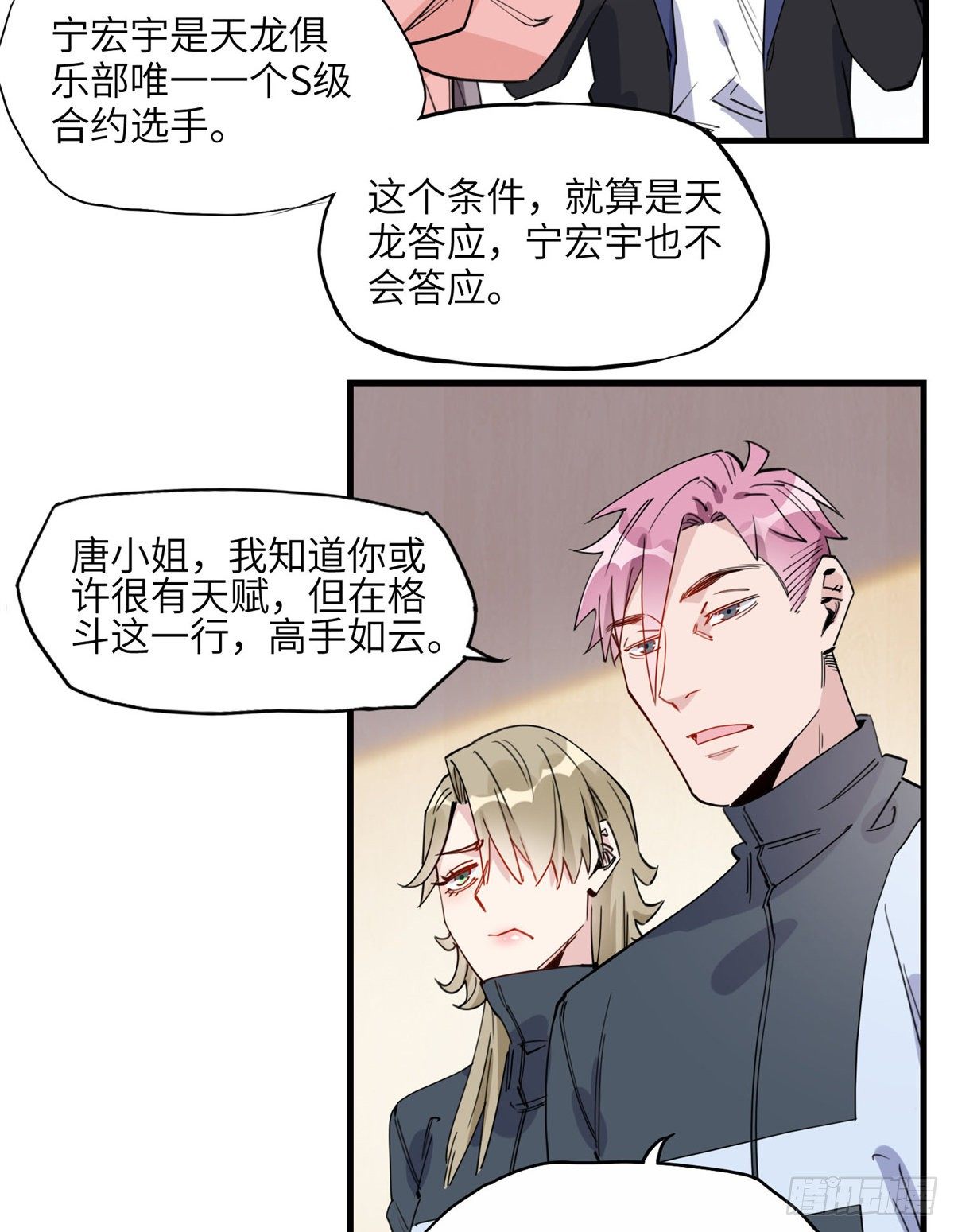 第22话 英雄救美？7