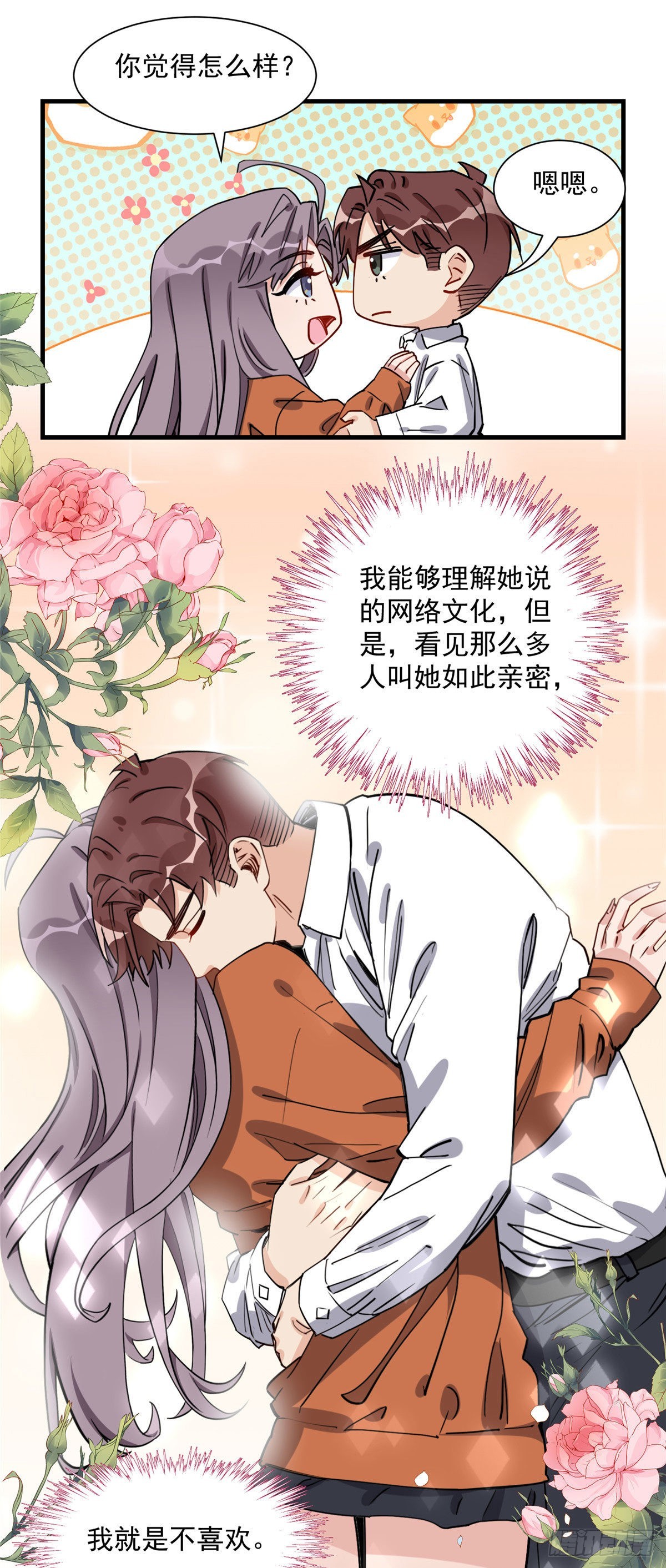 第68话 男人都喜欢刺激的8