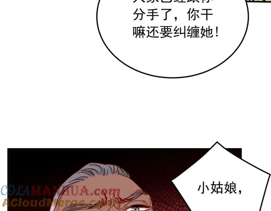 第109话 峥哥吃醋了84
